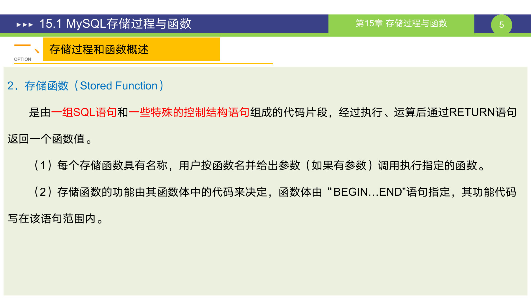 第 5 页课件