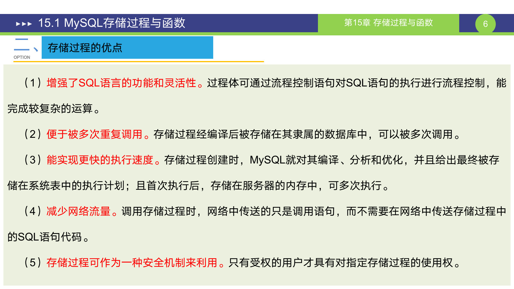 第 6 页课件