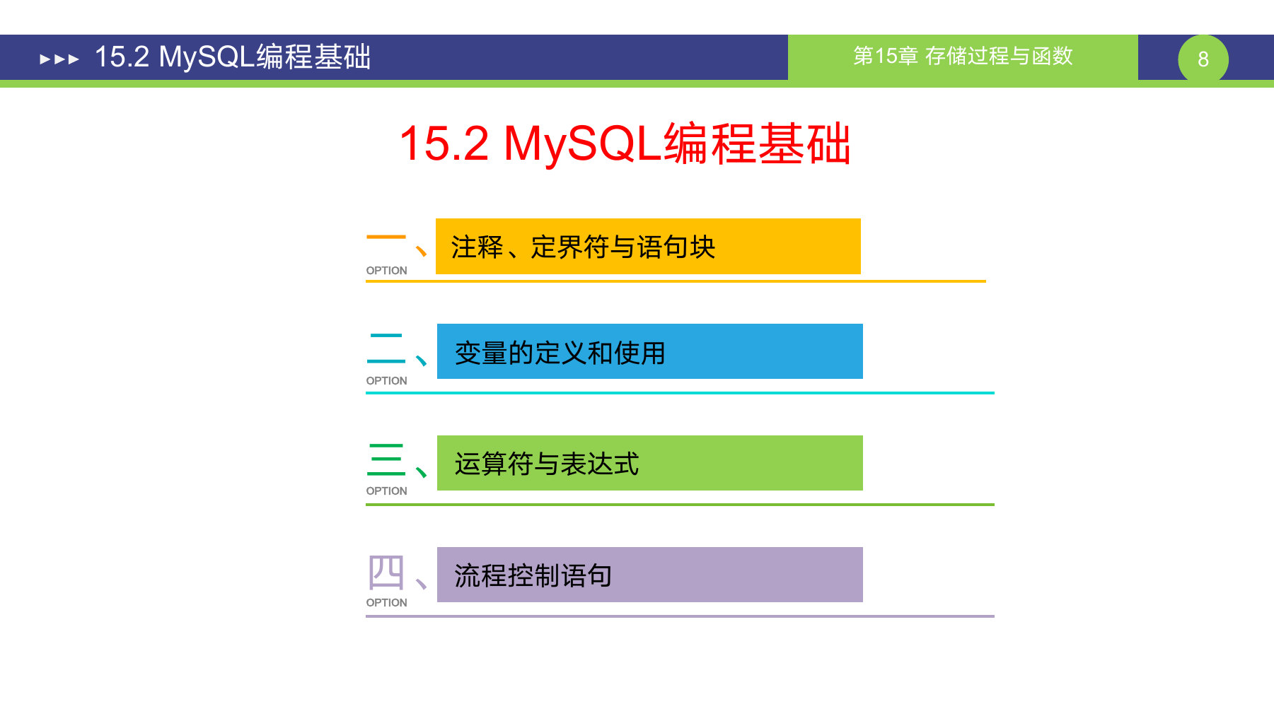第 8 页课件