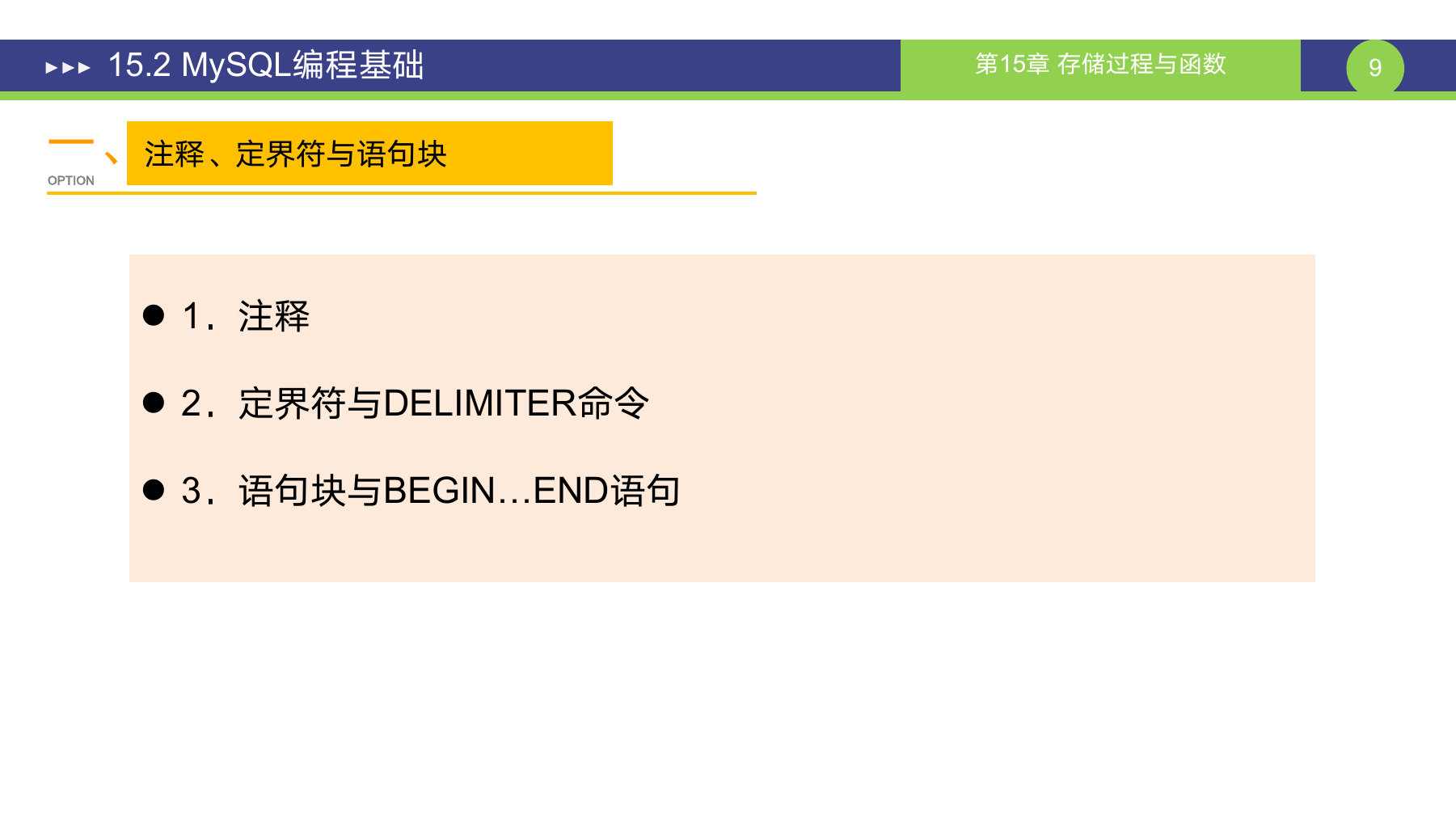 第 9 页课件