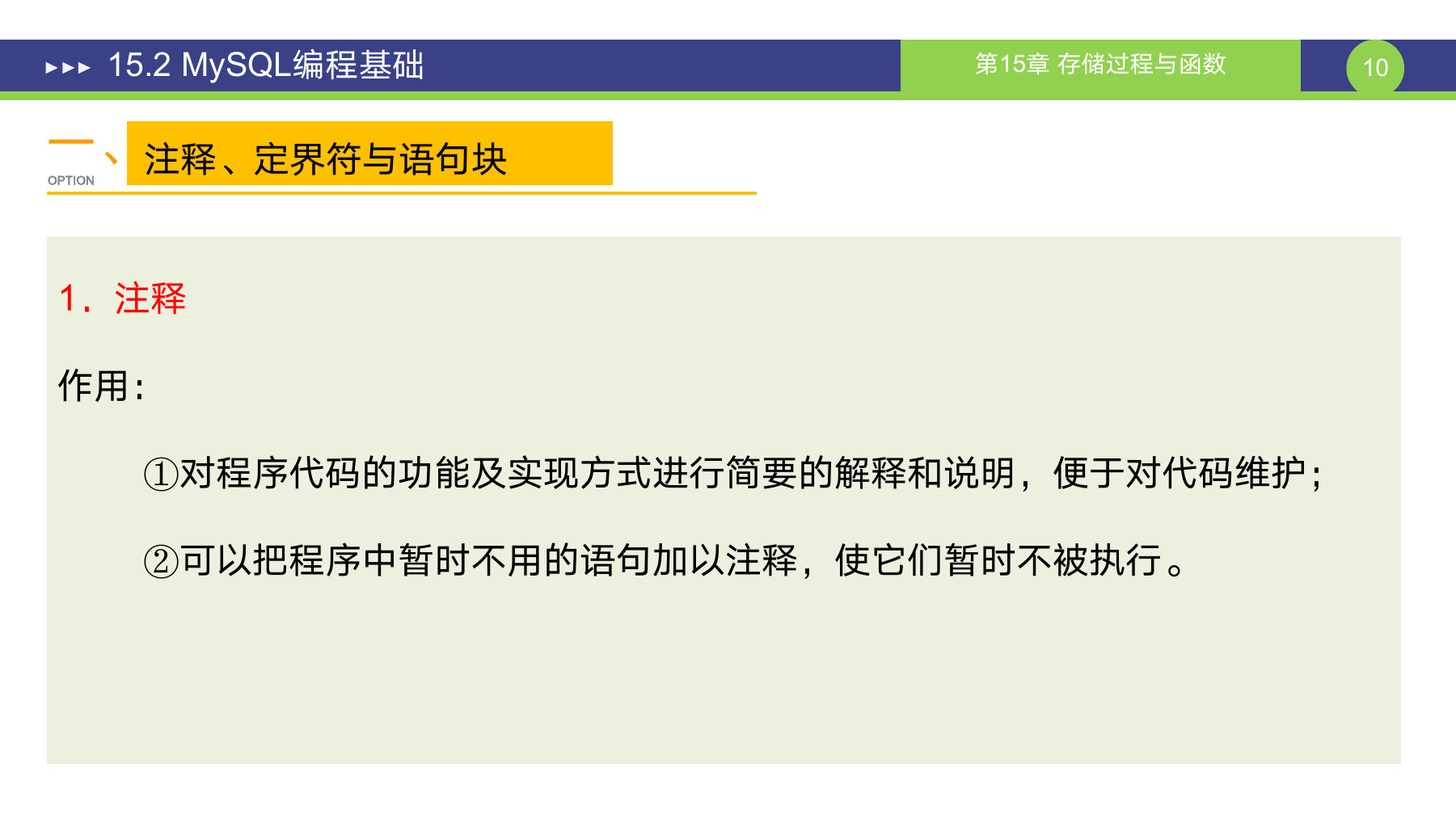 第 10 页课件