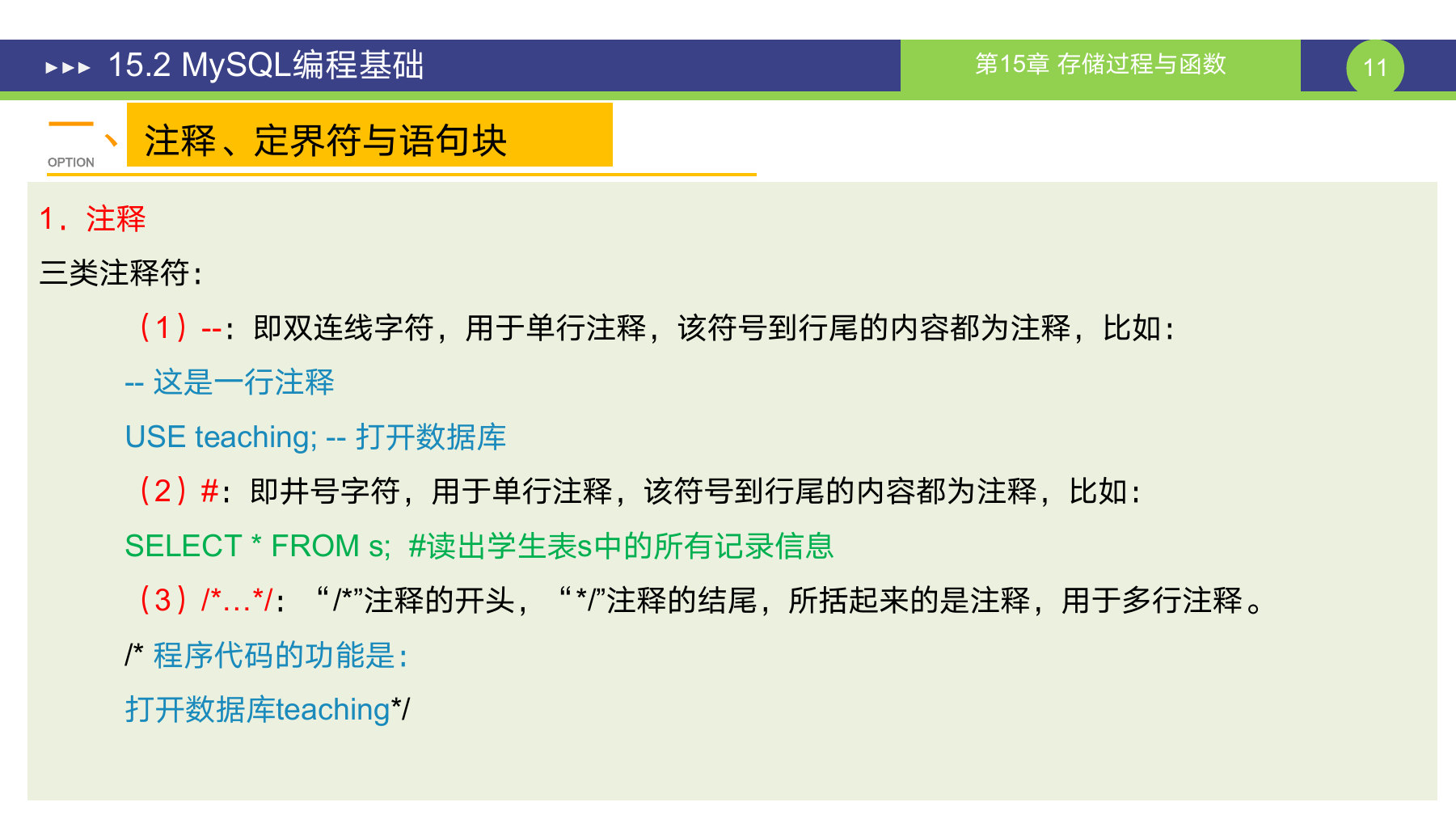 第 11 页课件