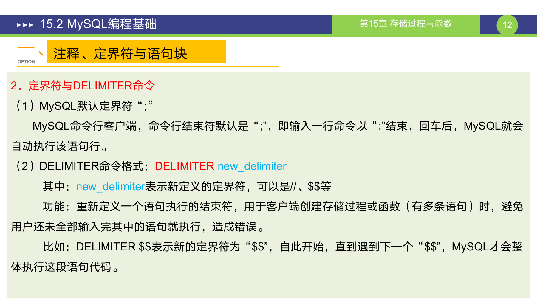第 12 页课件
