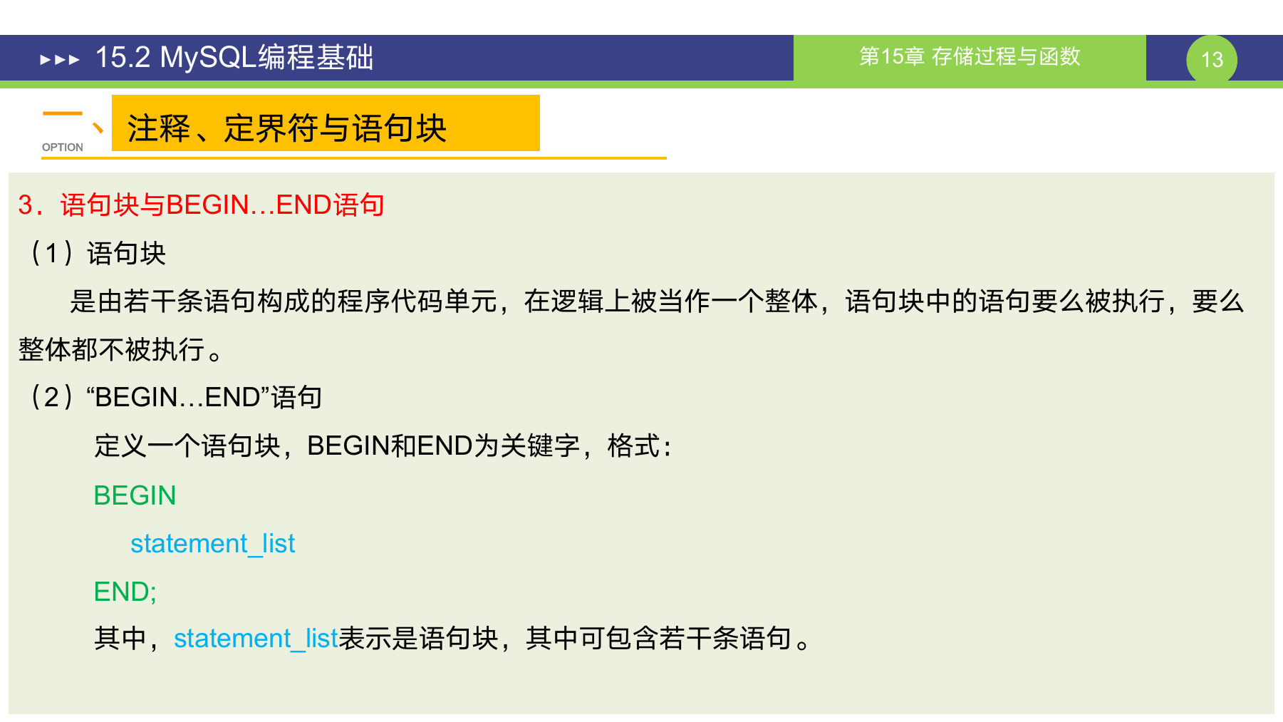 第 13 页课件