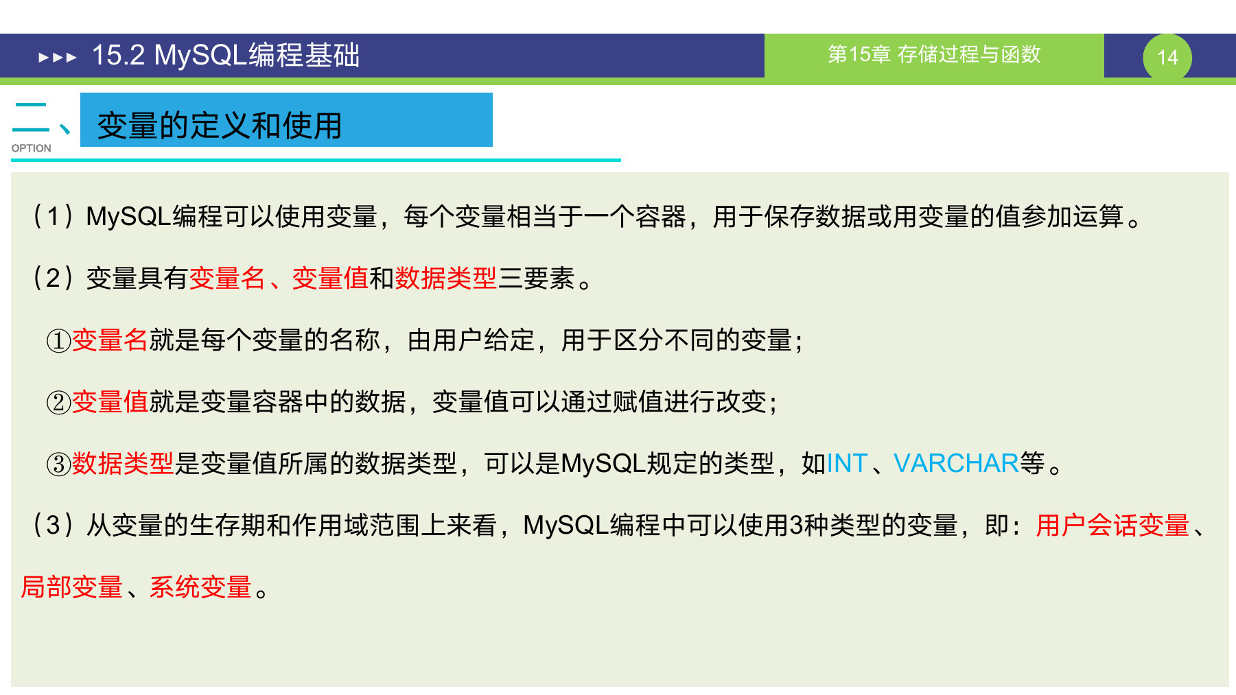 第 14 页课件
