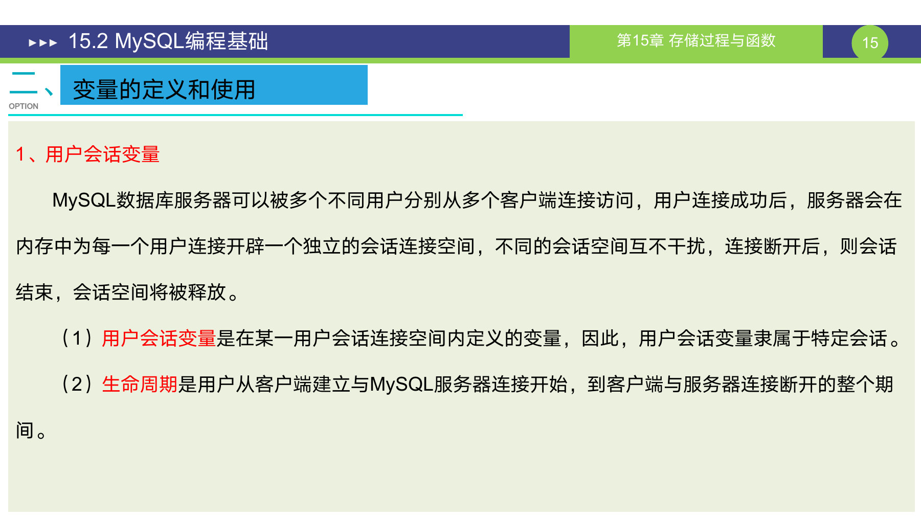 第 15 页课件