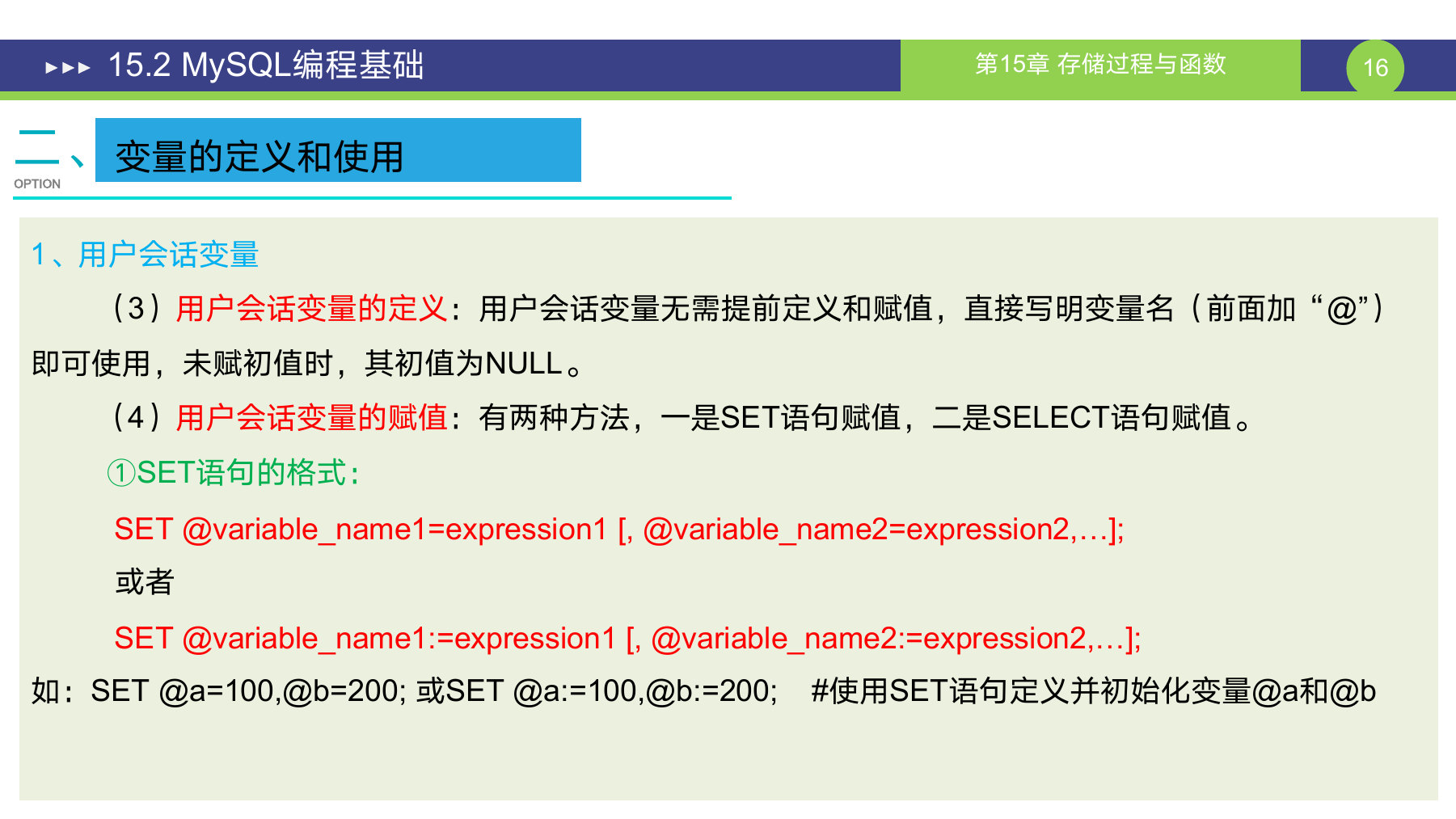 第 16 页课件