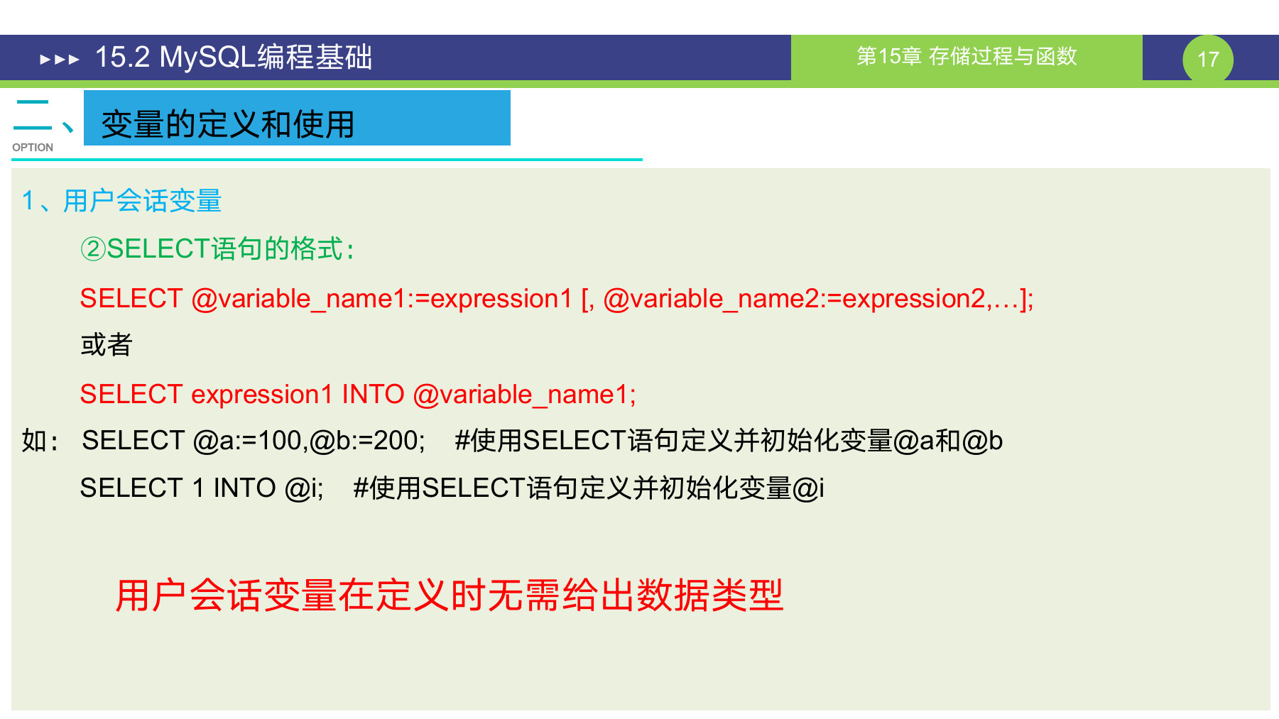 第 17 页课件