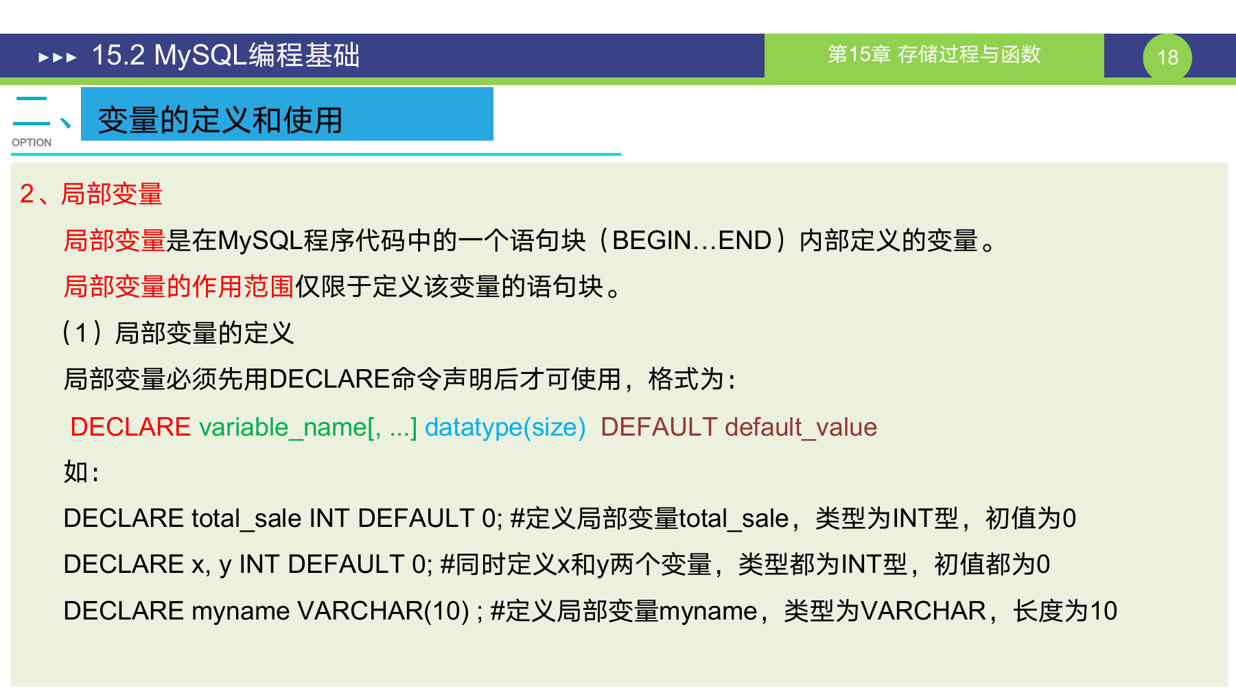 第 18 页课件