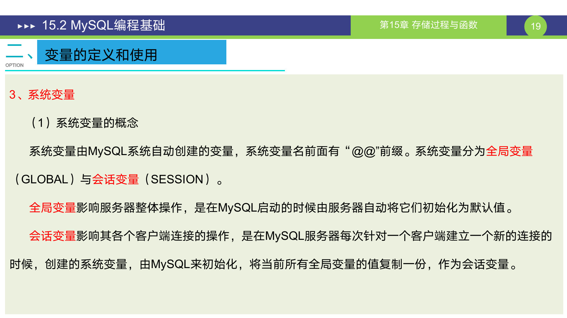 第 19 页课件