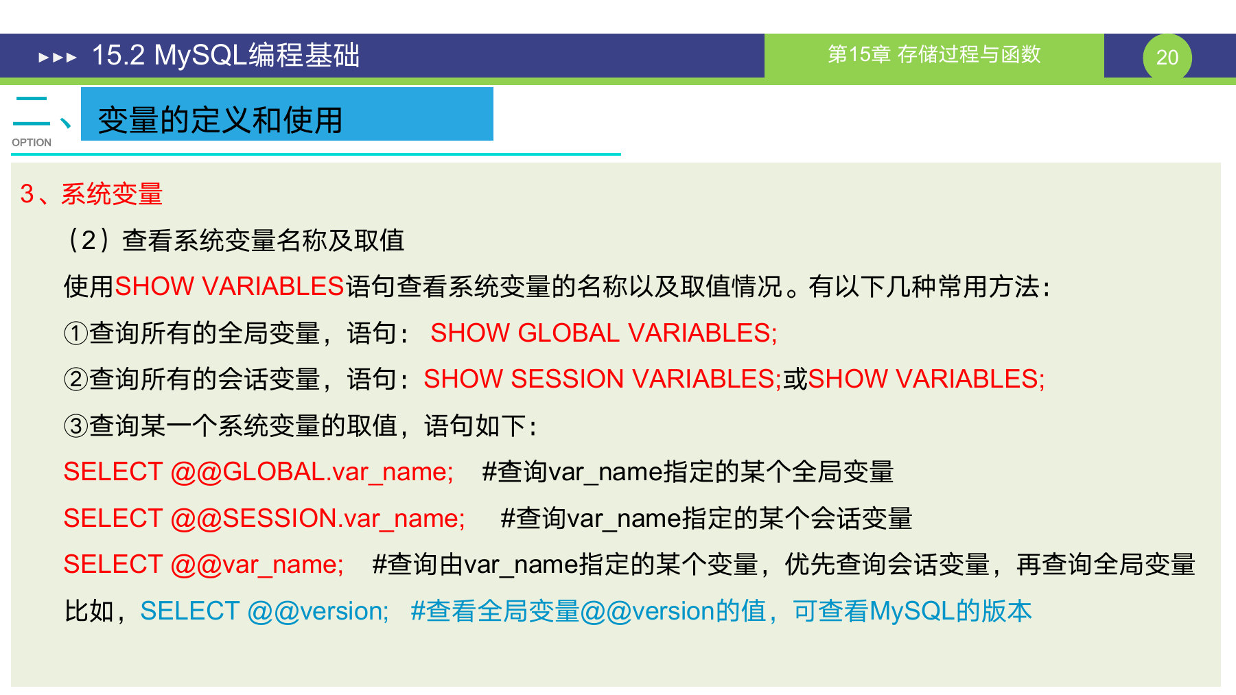 第 20 页课件