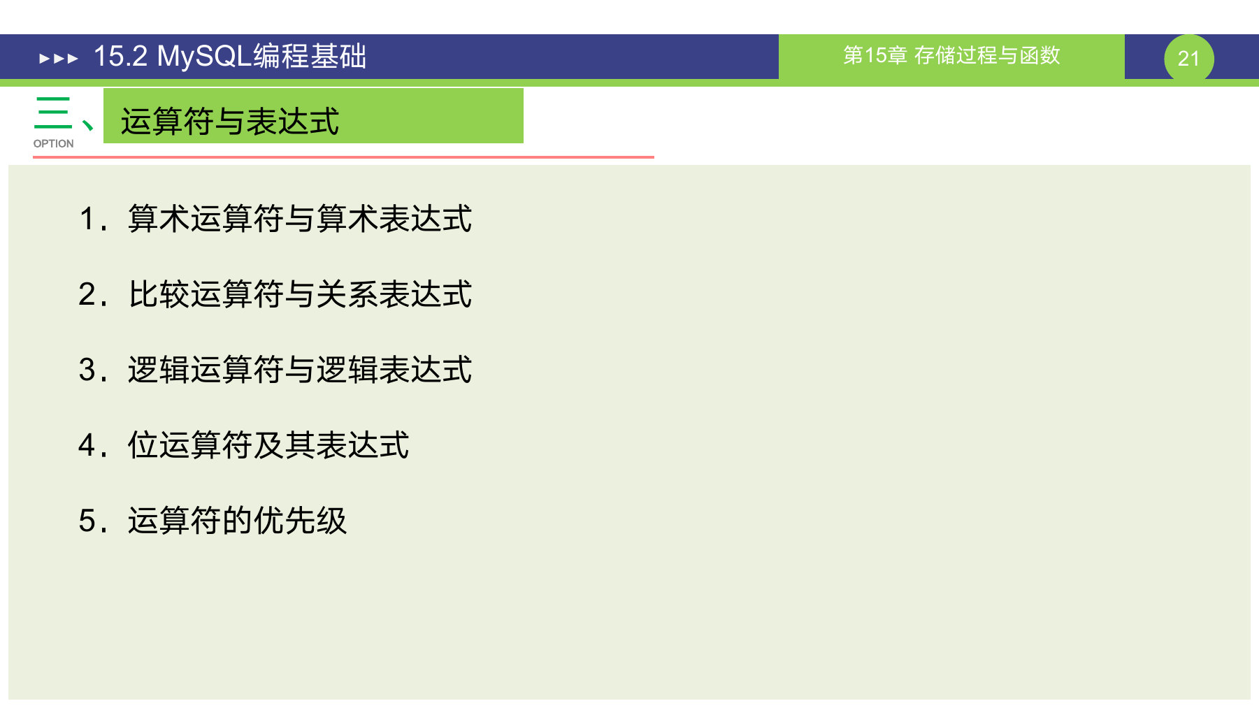 第 21 页课件