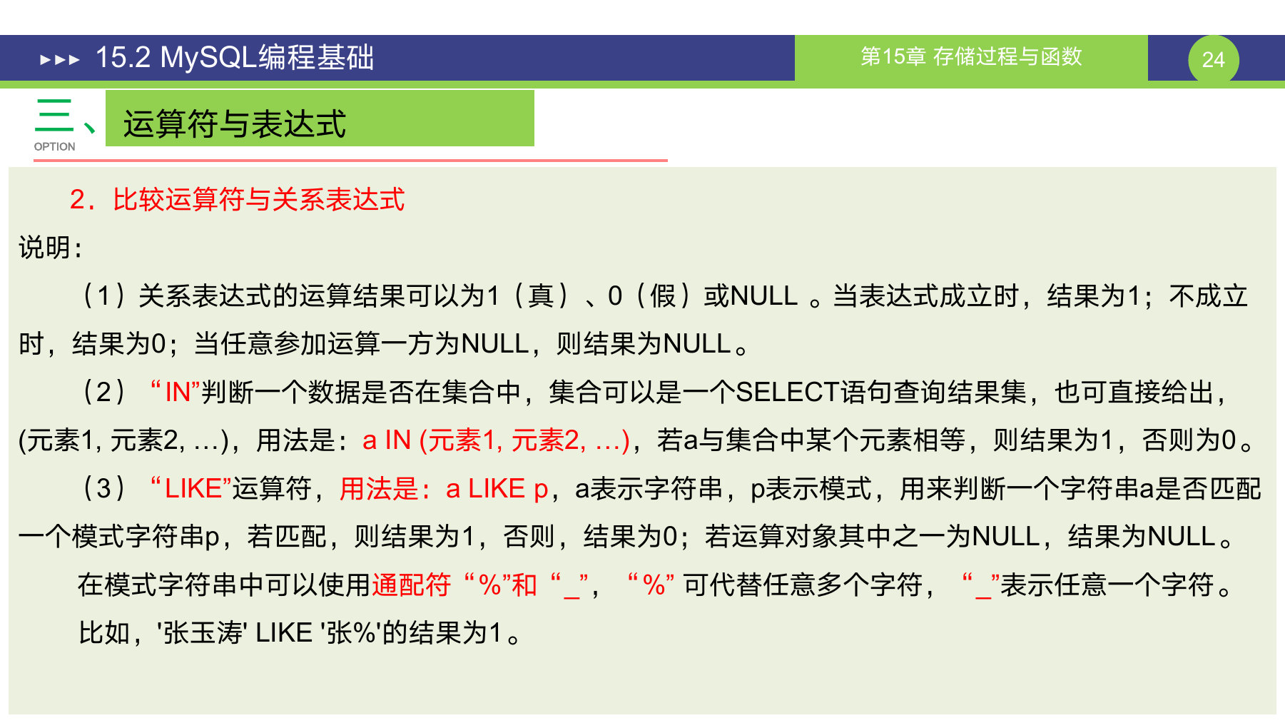 第 24 页课件
