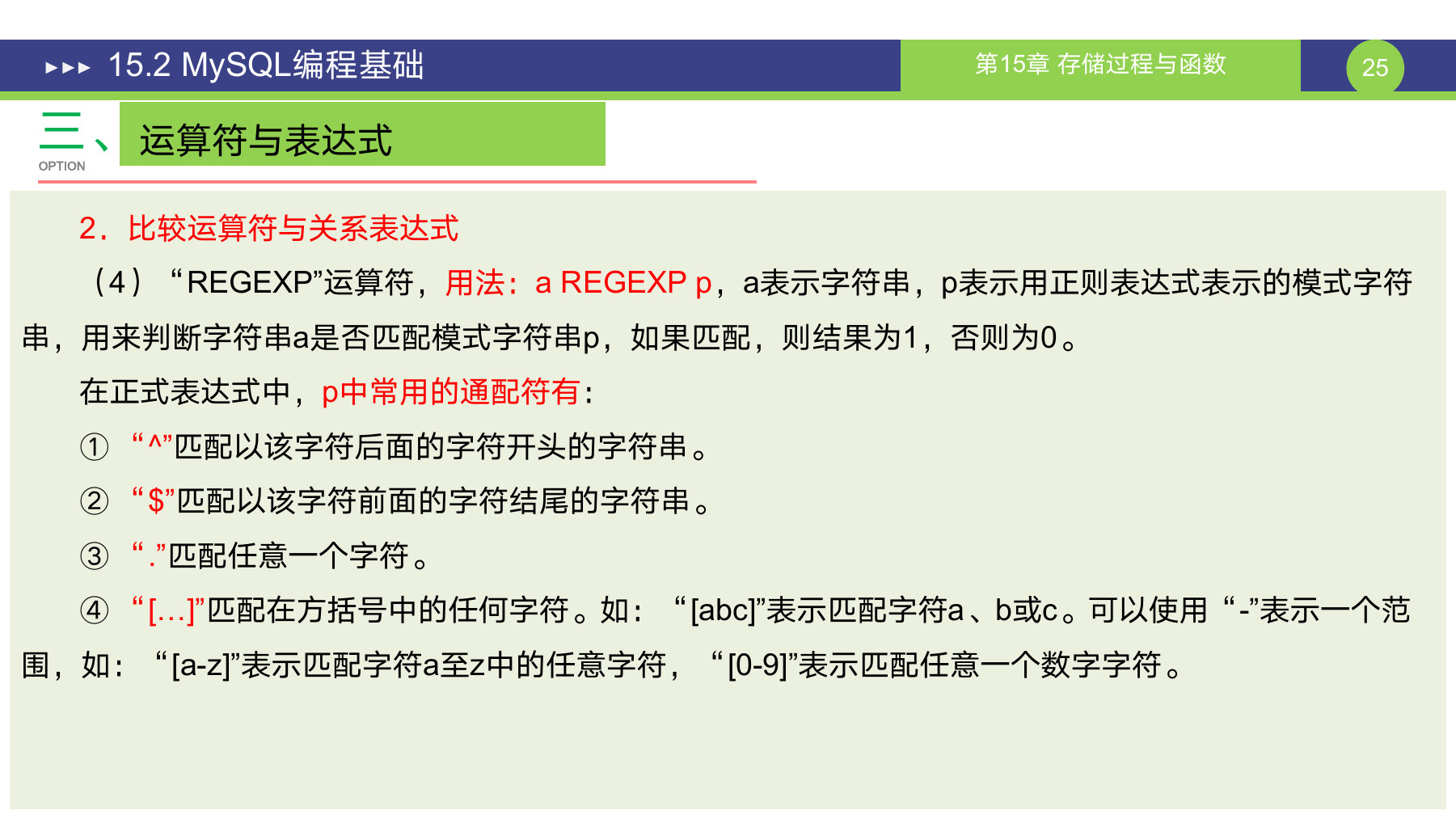 第 25 页课件