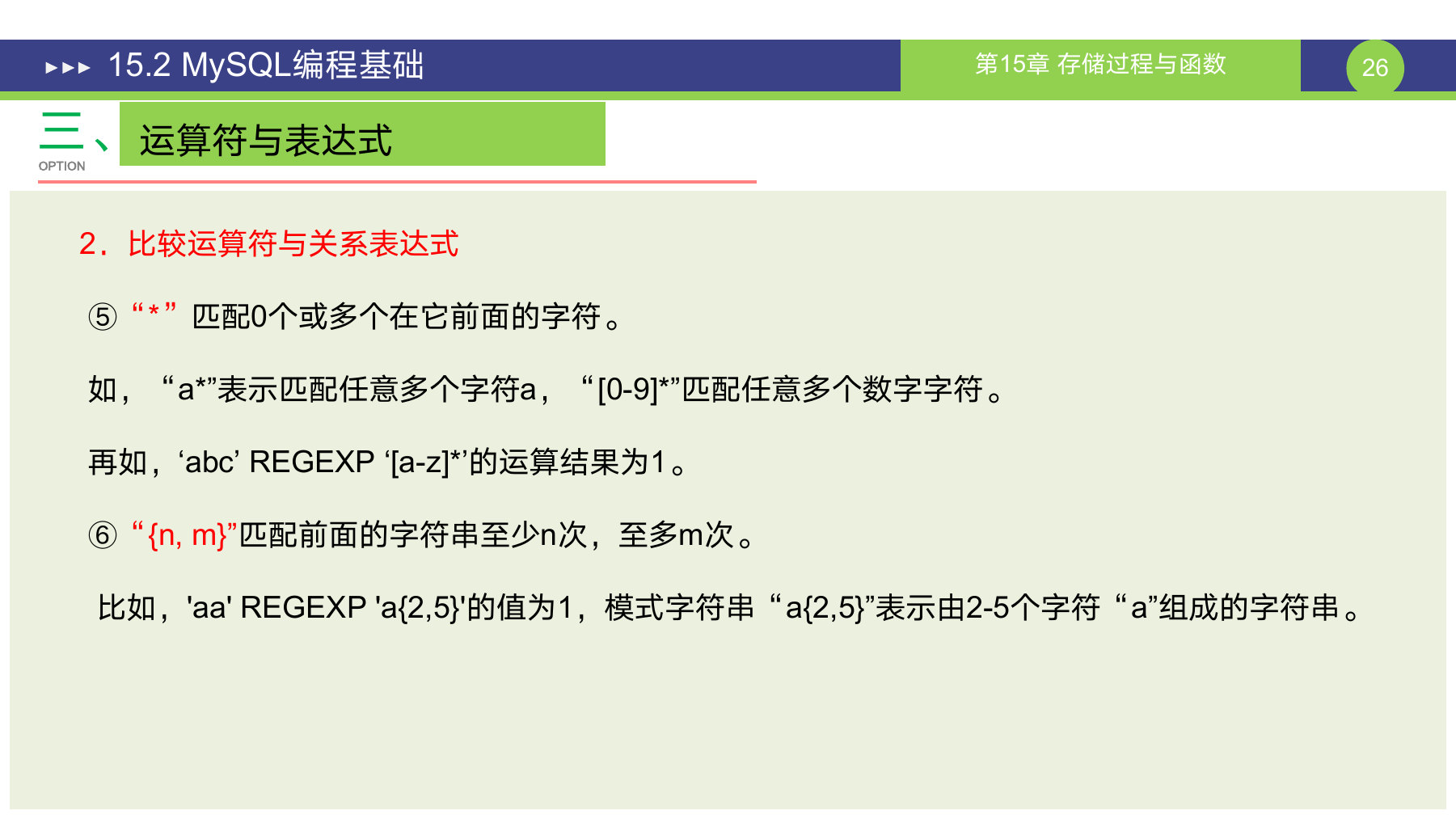 第 26 页课件