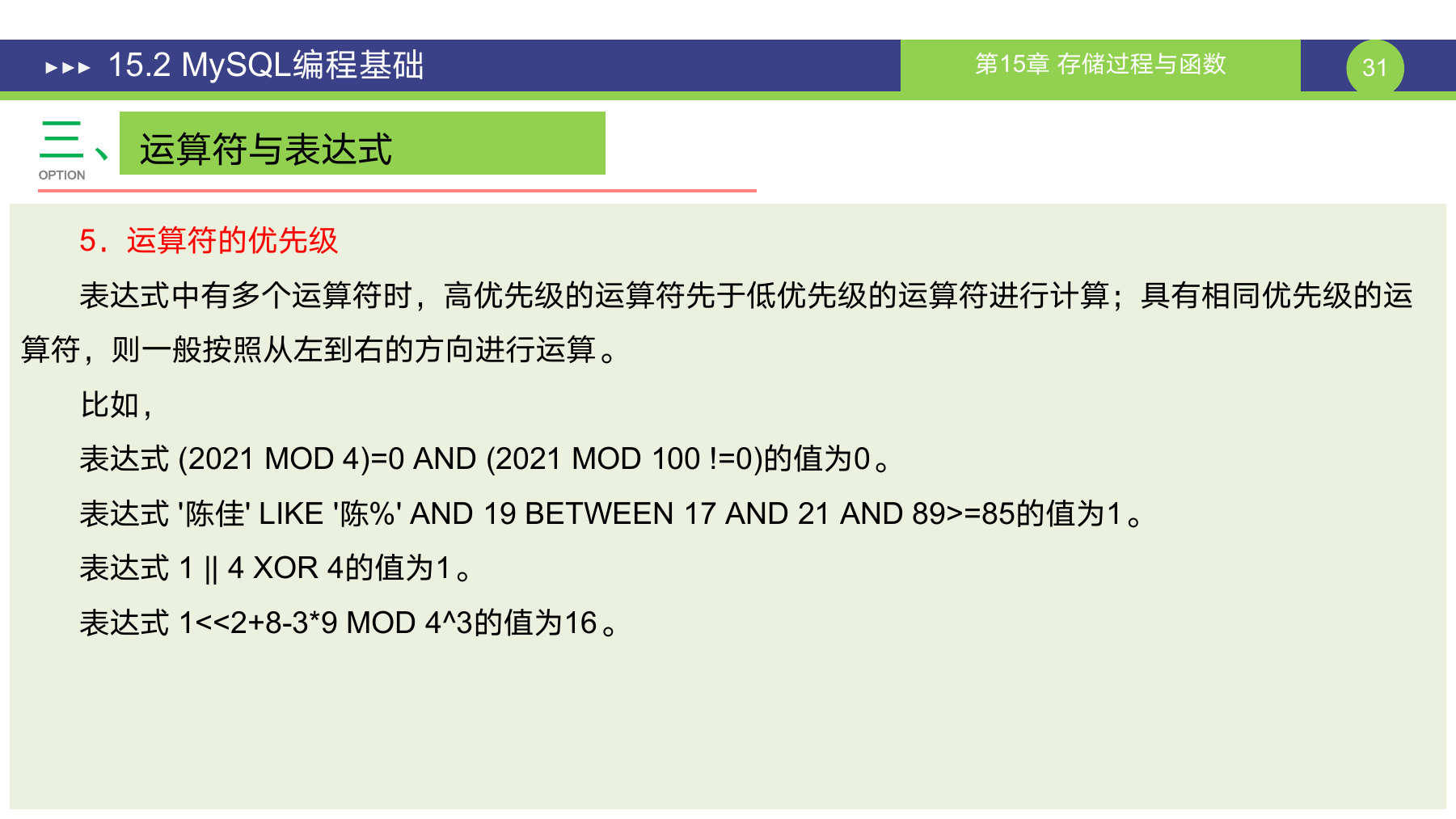 第 31 页课件