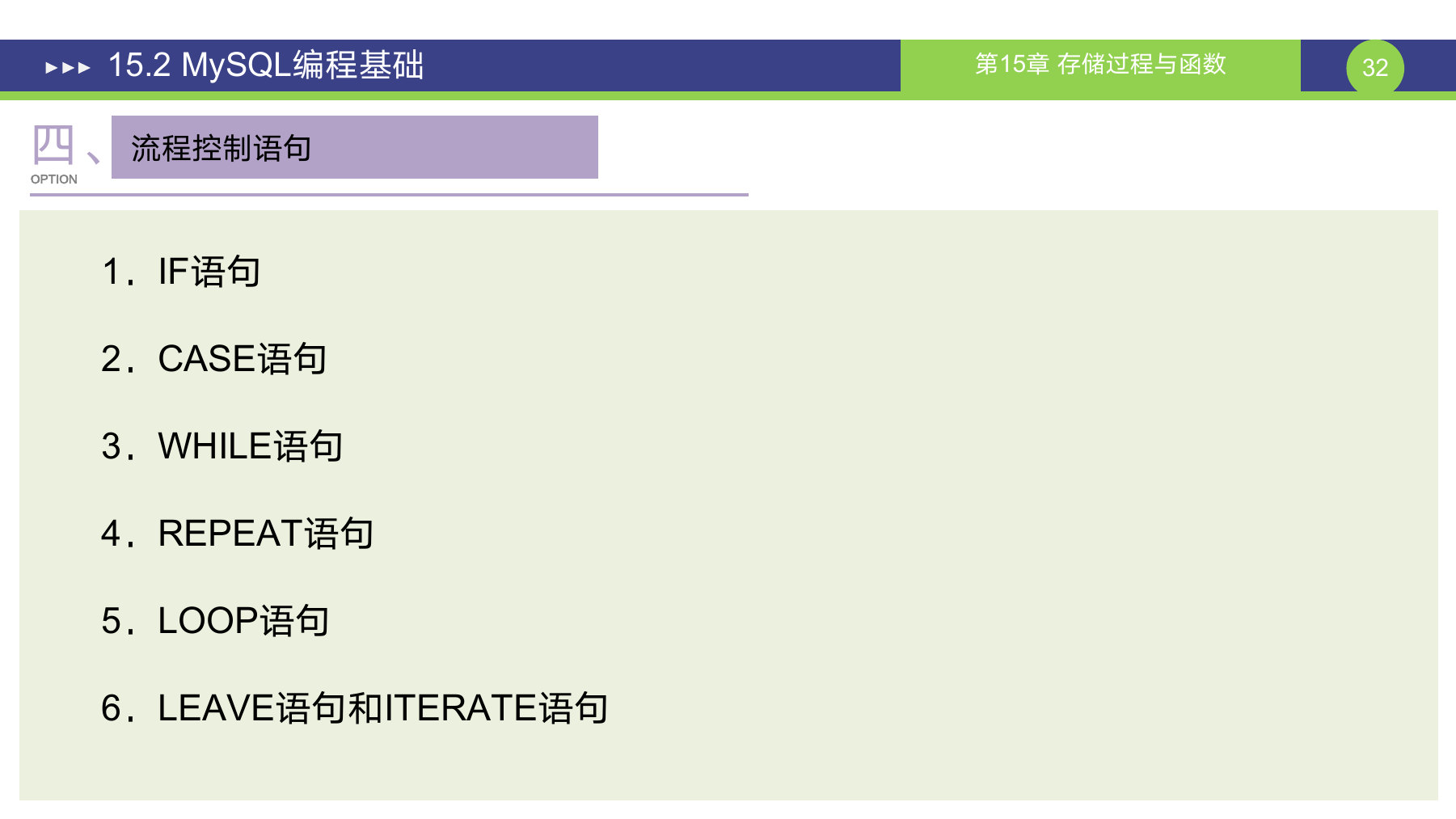 第 32 页课件