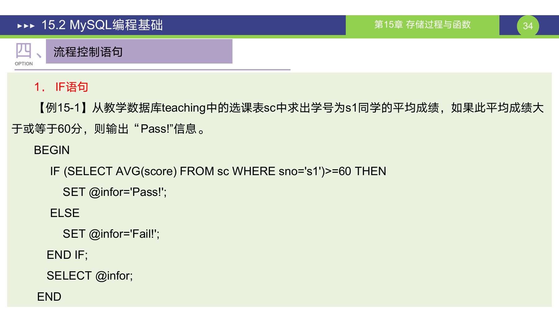 第 34 页课件