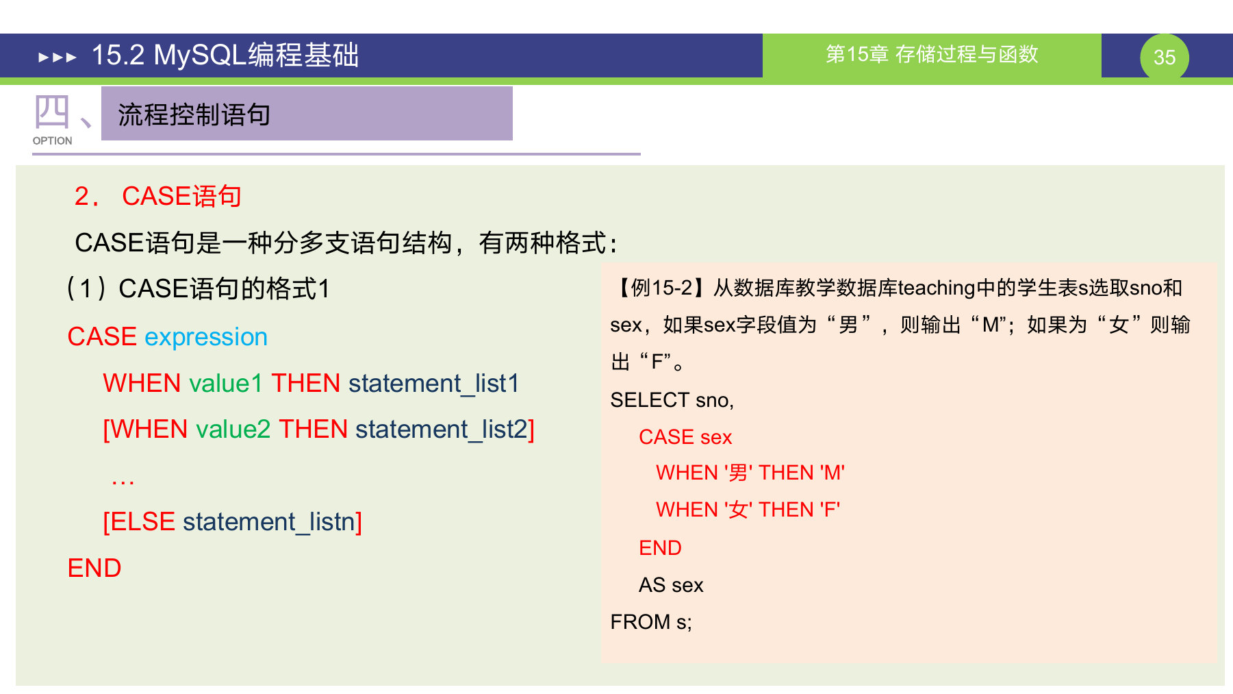 第 35 页课件