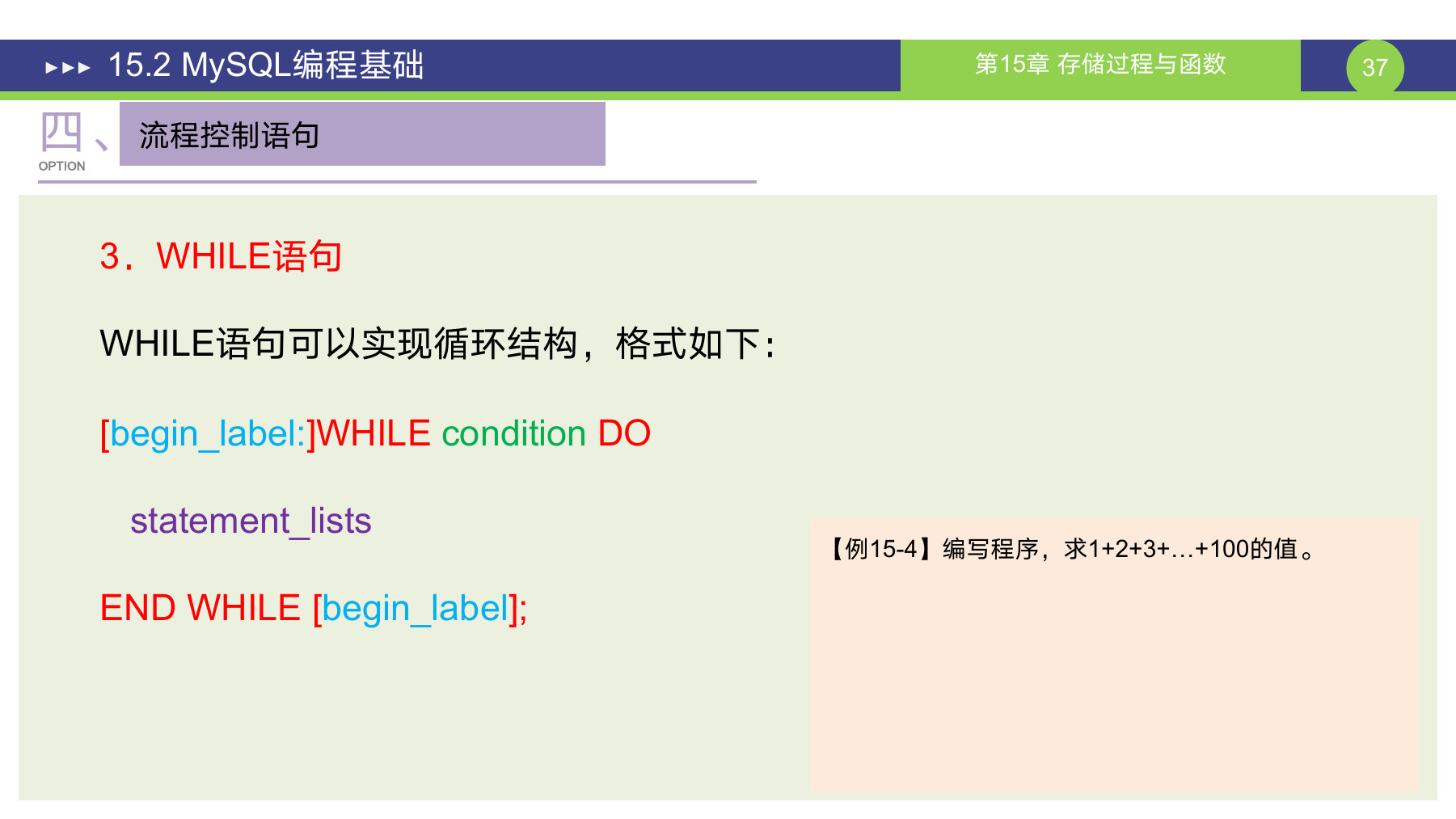 第 37 页课件