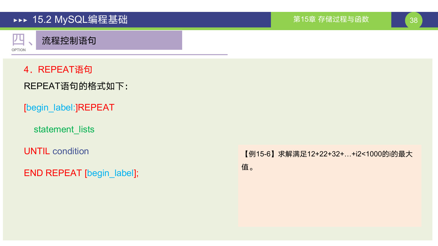 第 38 页课件