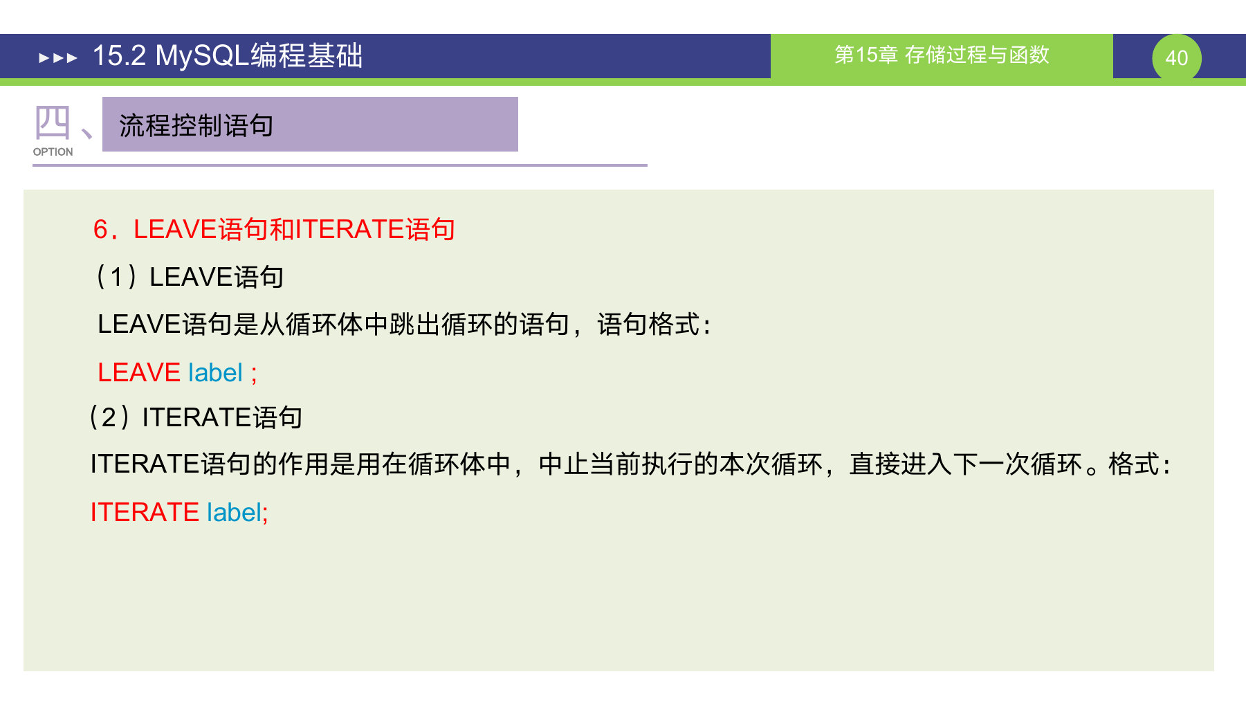 第 40 页课件