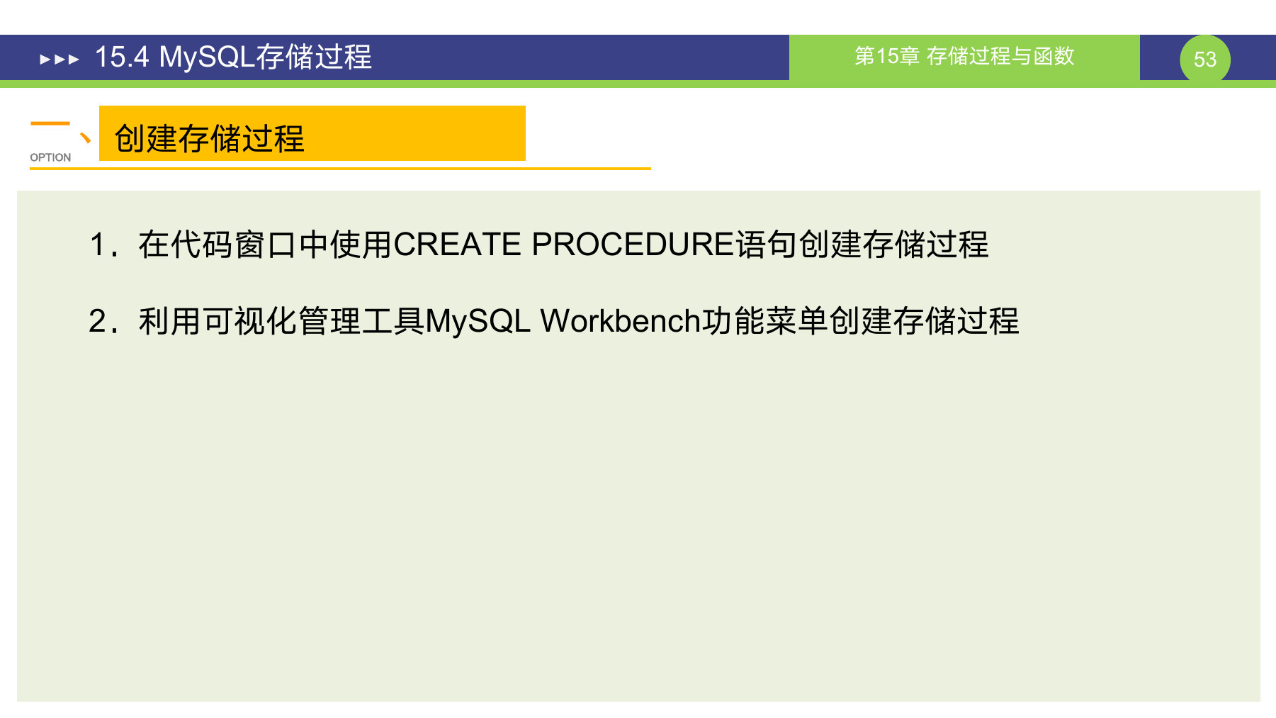 第 53 页课件
