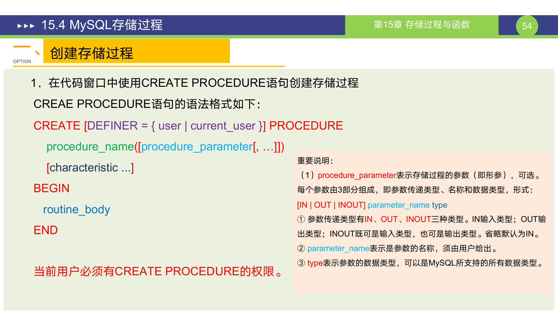 第 54 页课件