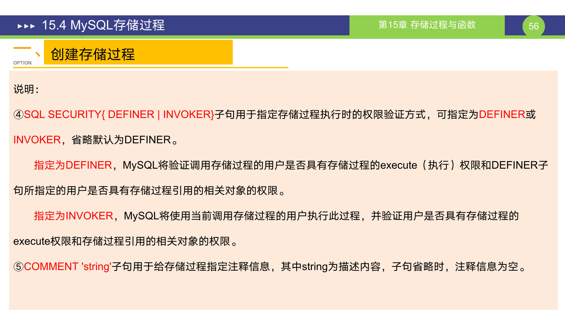 第 56 页课件