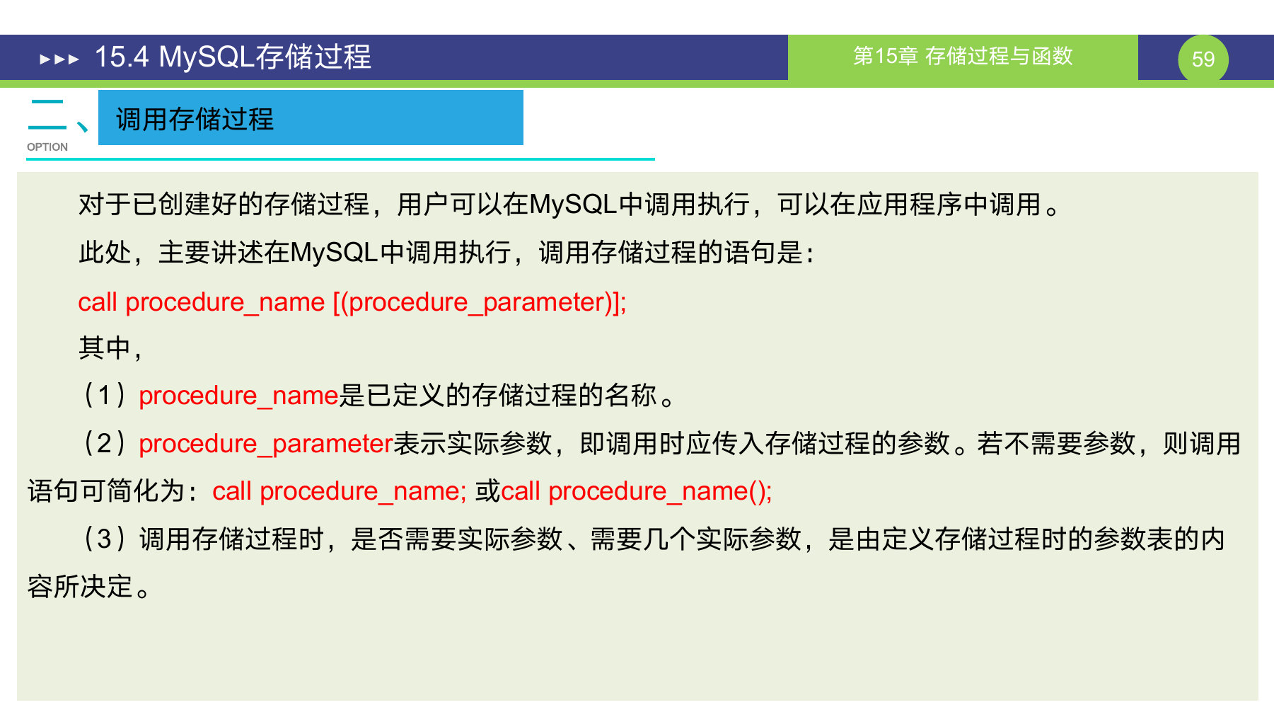 第 59 页课件
