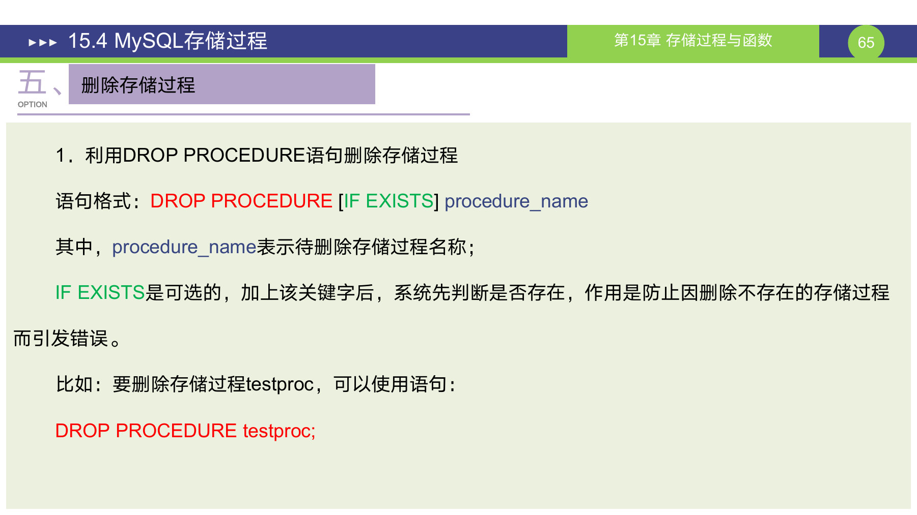 第 65 页课件