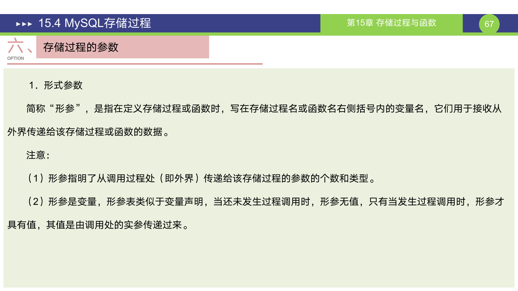 第 67 页课件