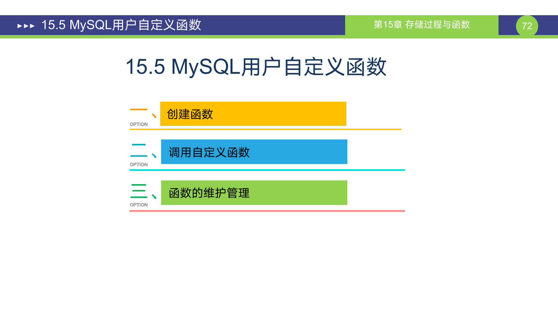 第 72 页课件