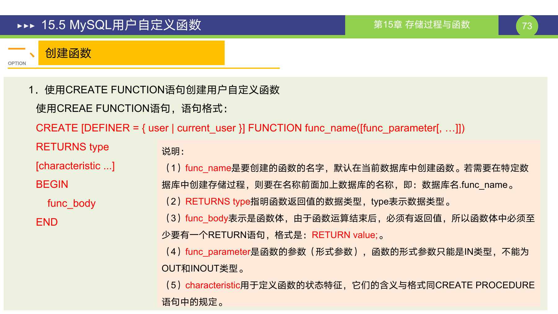 第 73 页课件
