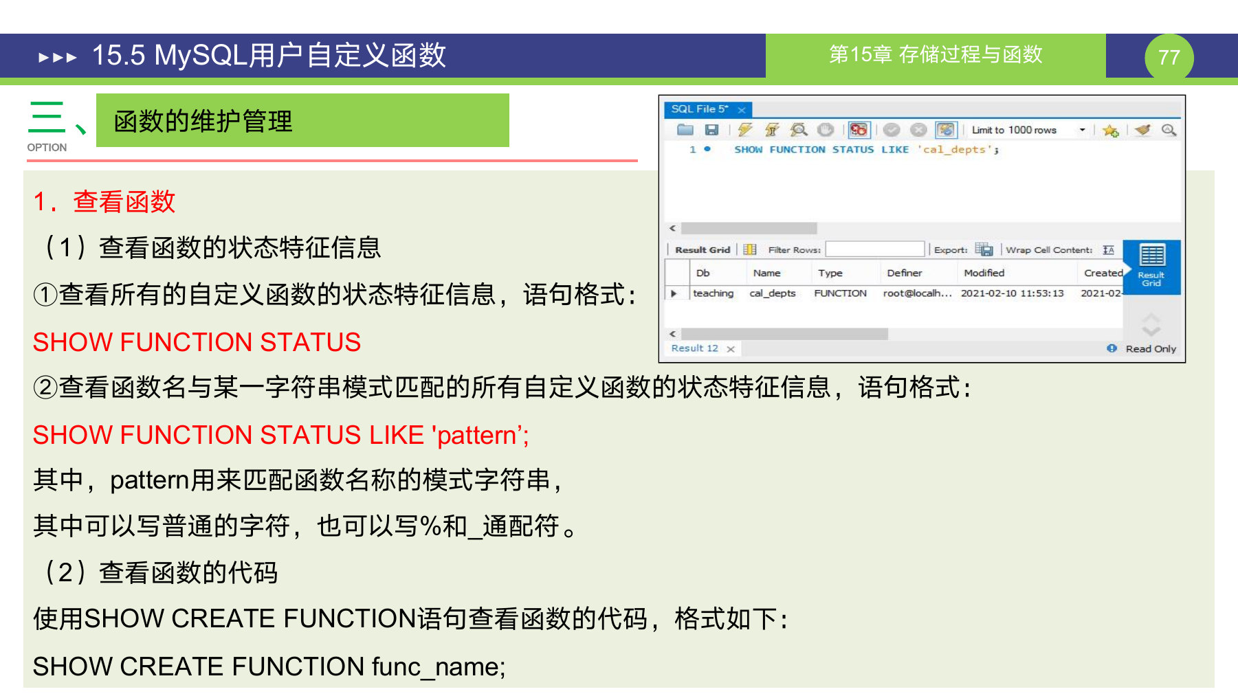 第 77 页课件