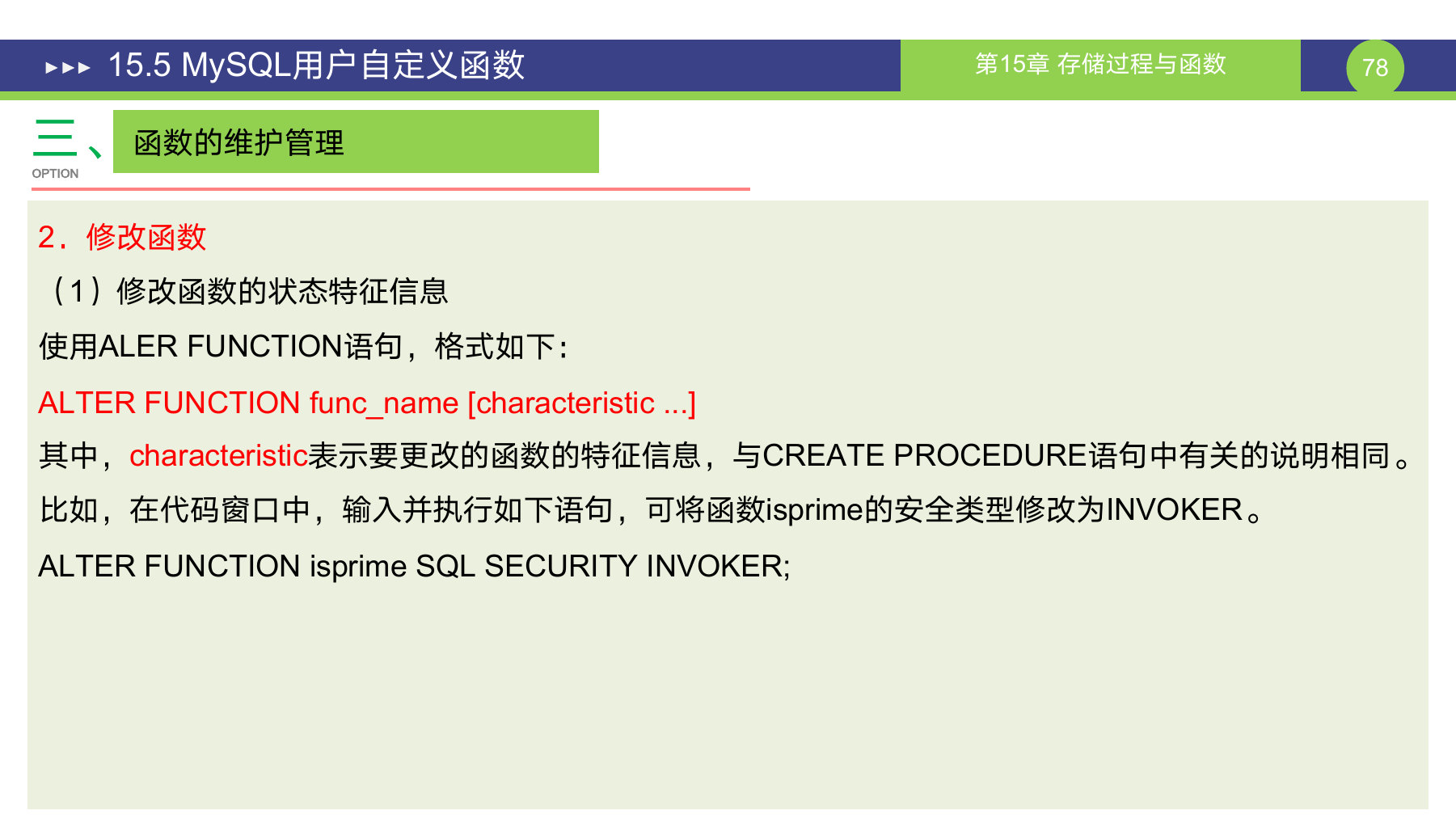 第 78 页课件