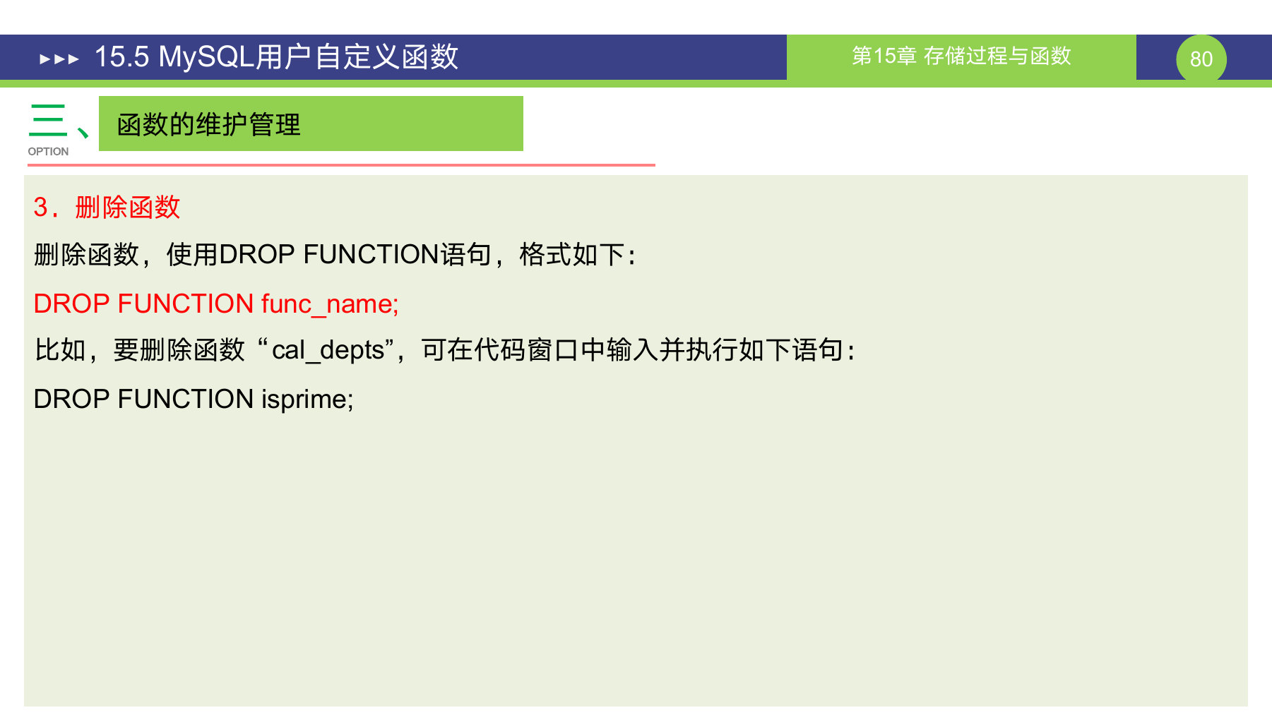 第 80 页课件