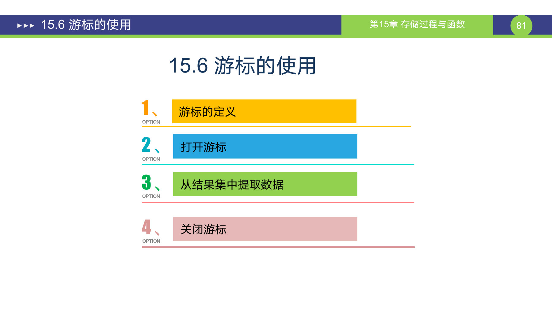第 81 页课件