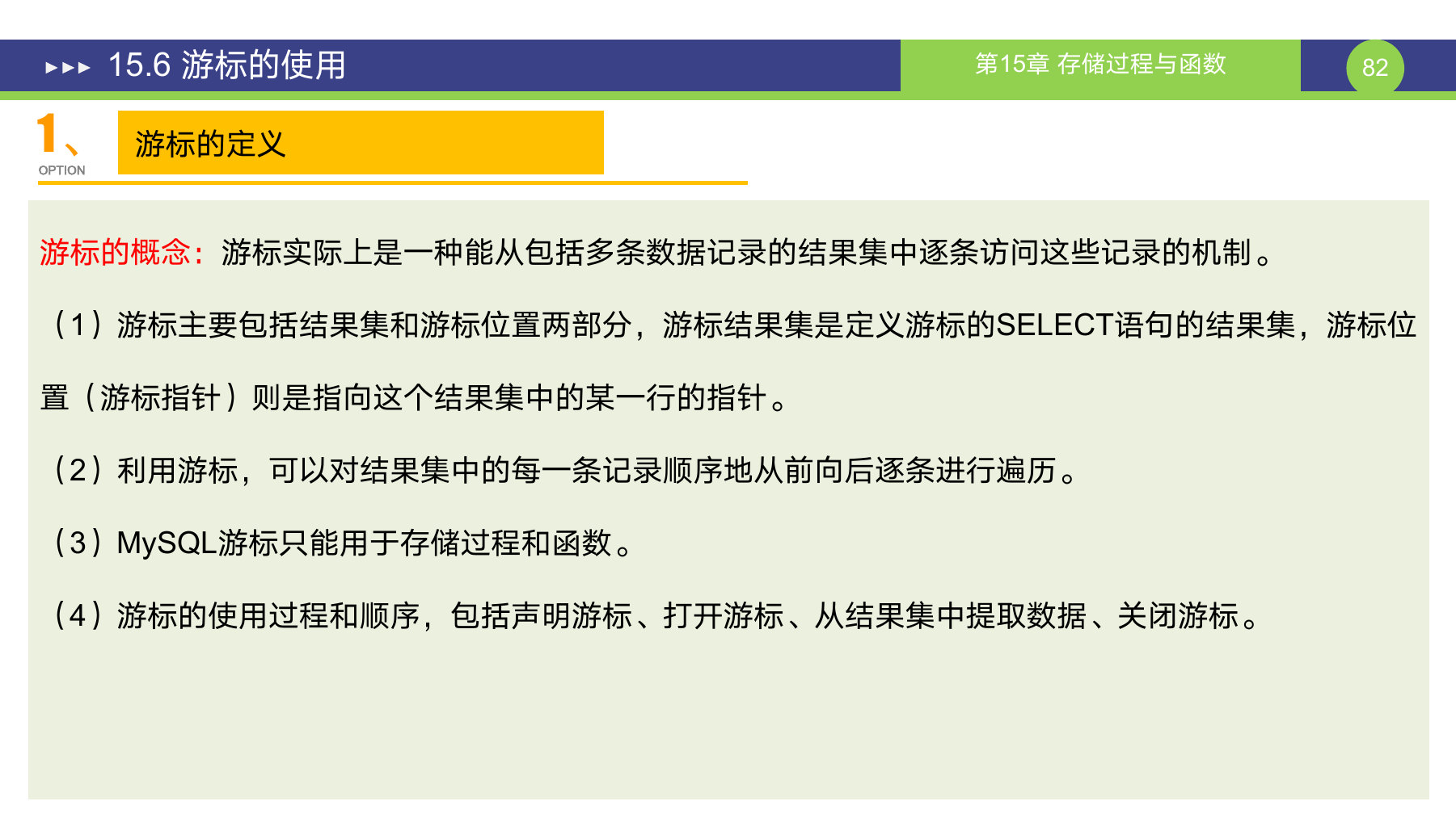 第 82 页课件