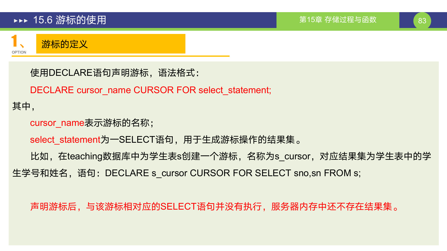 第 83 页课件