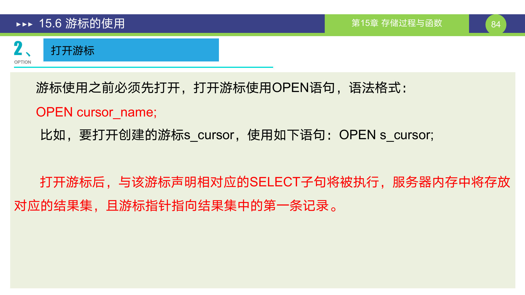第 84 页课件