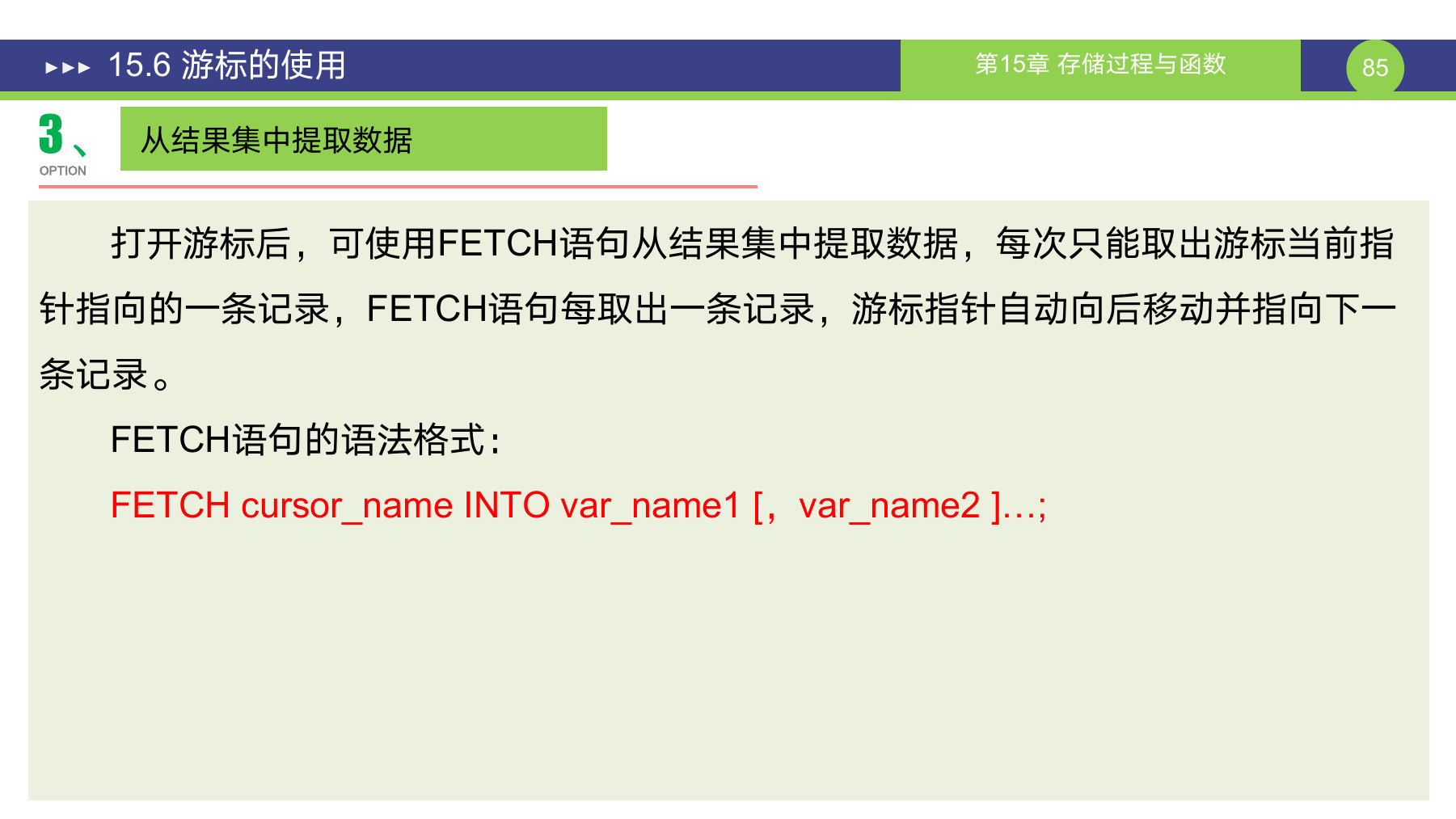 第 85 页课件