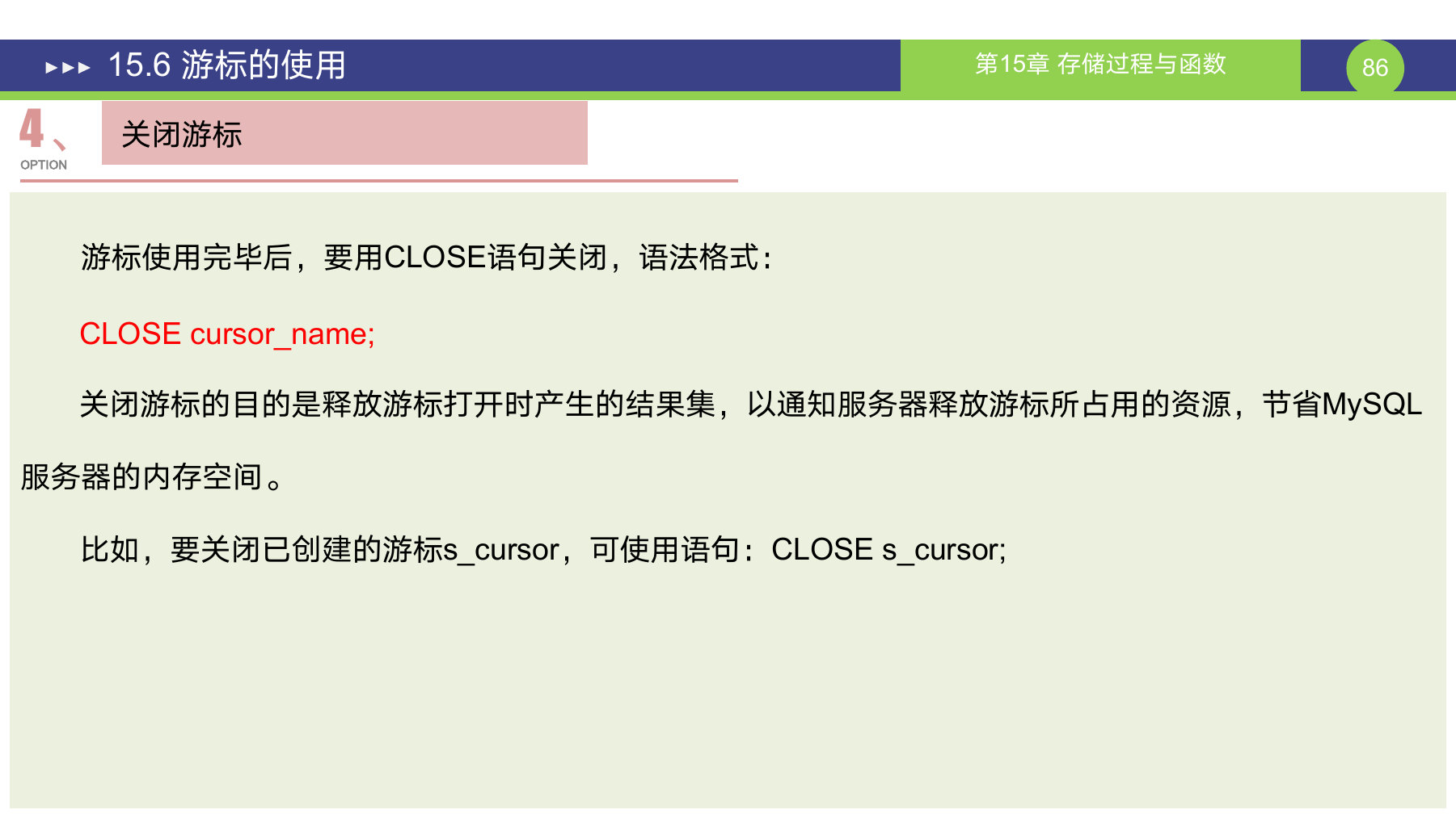 第 86 页课件