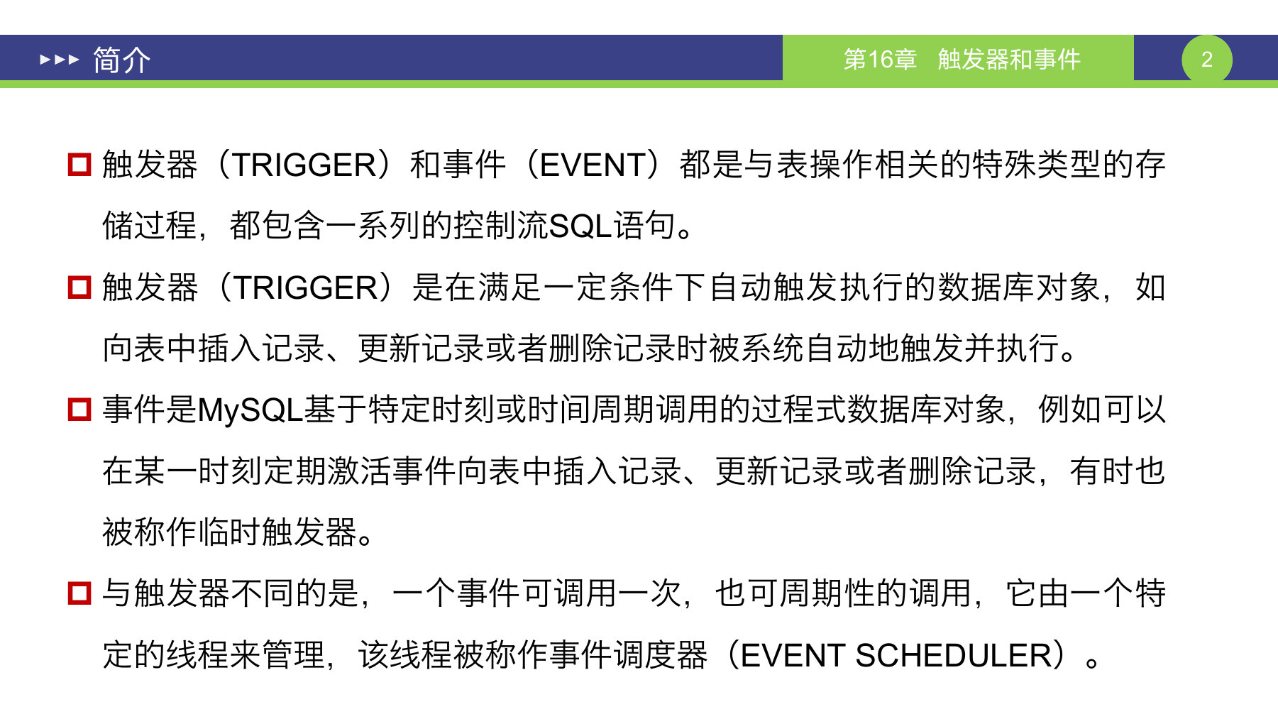 第 2 页课件