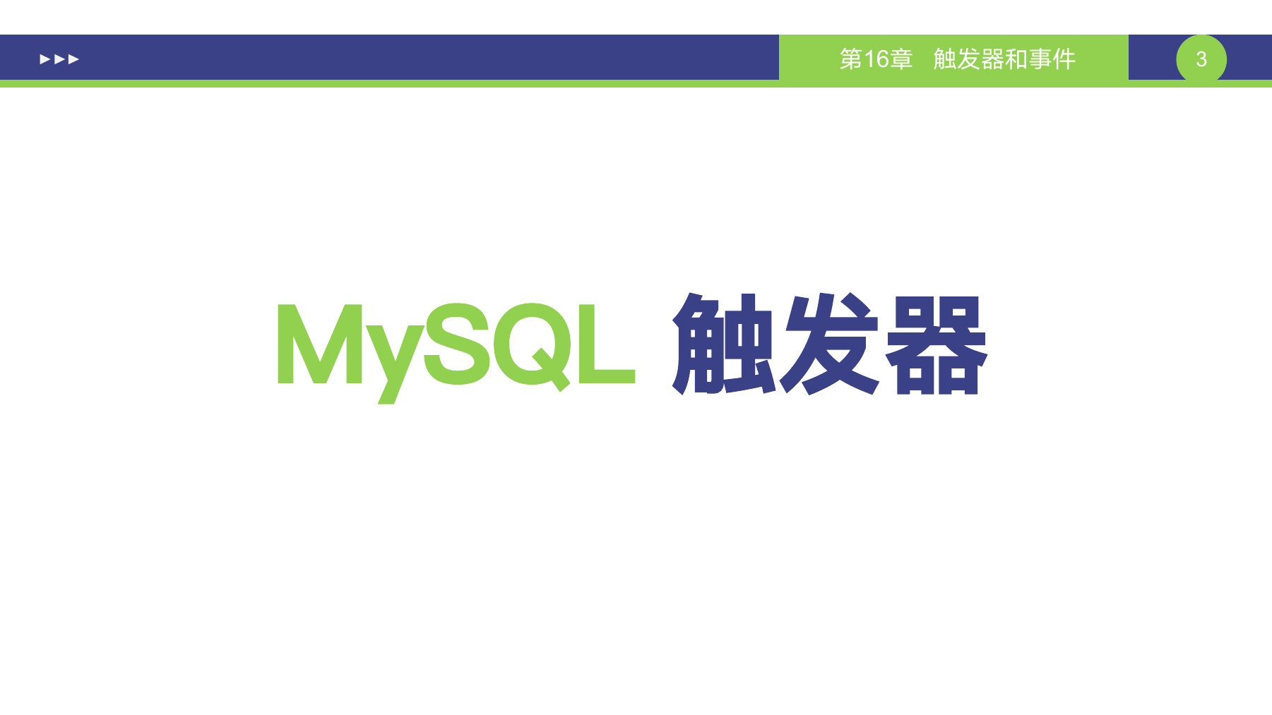 第 3 页课件