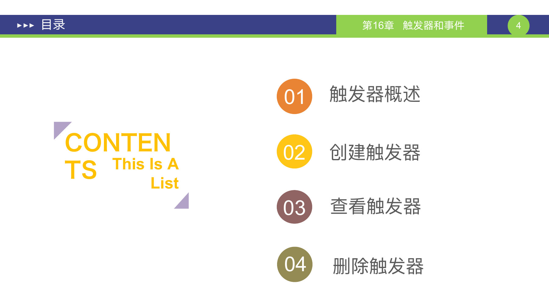 第 4 页课件