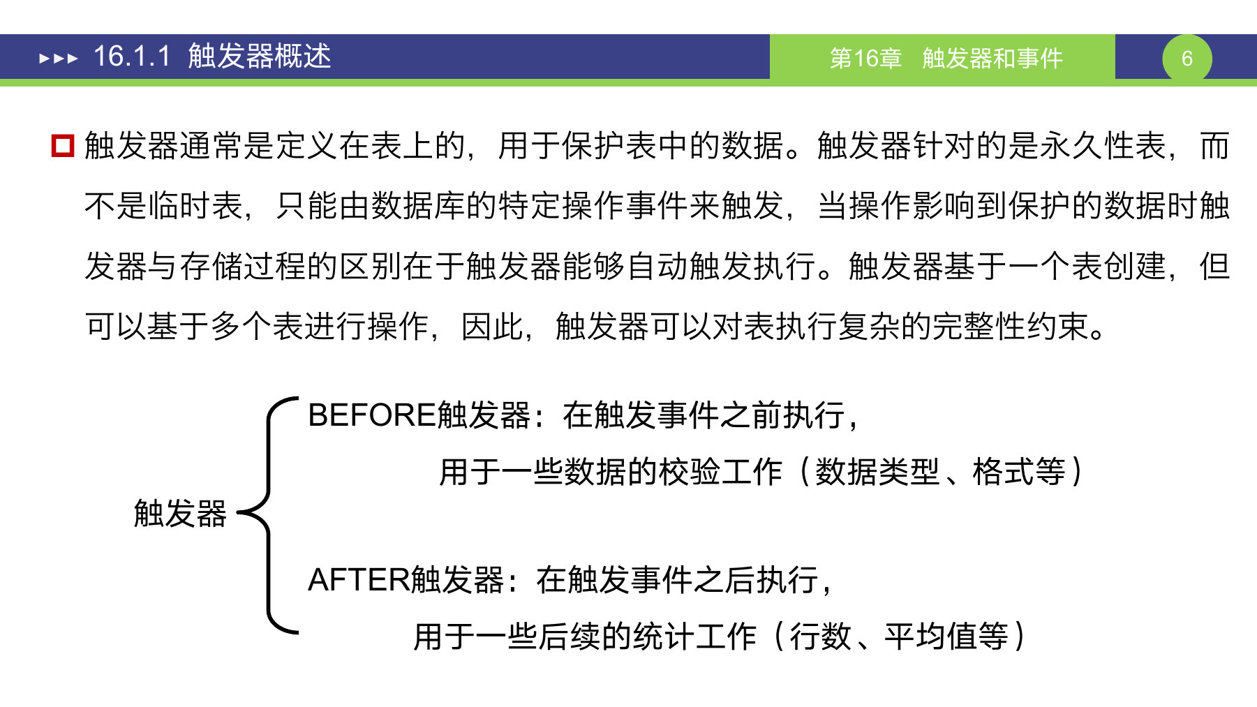 第 6 页课件