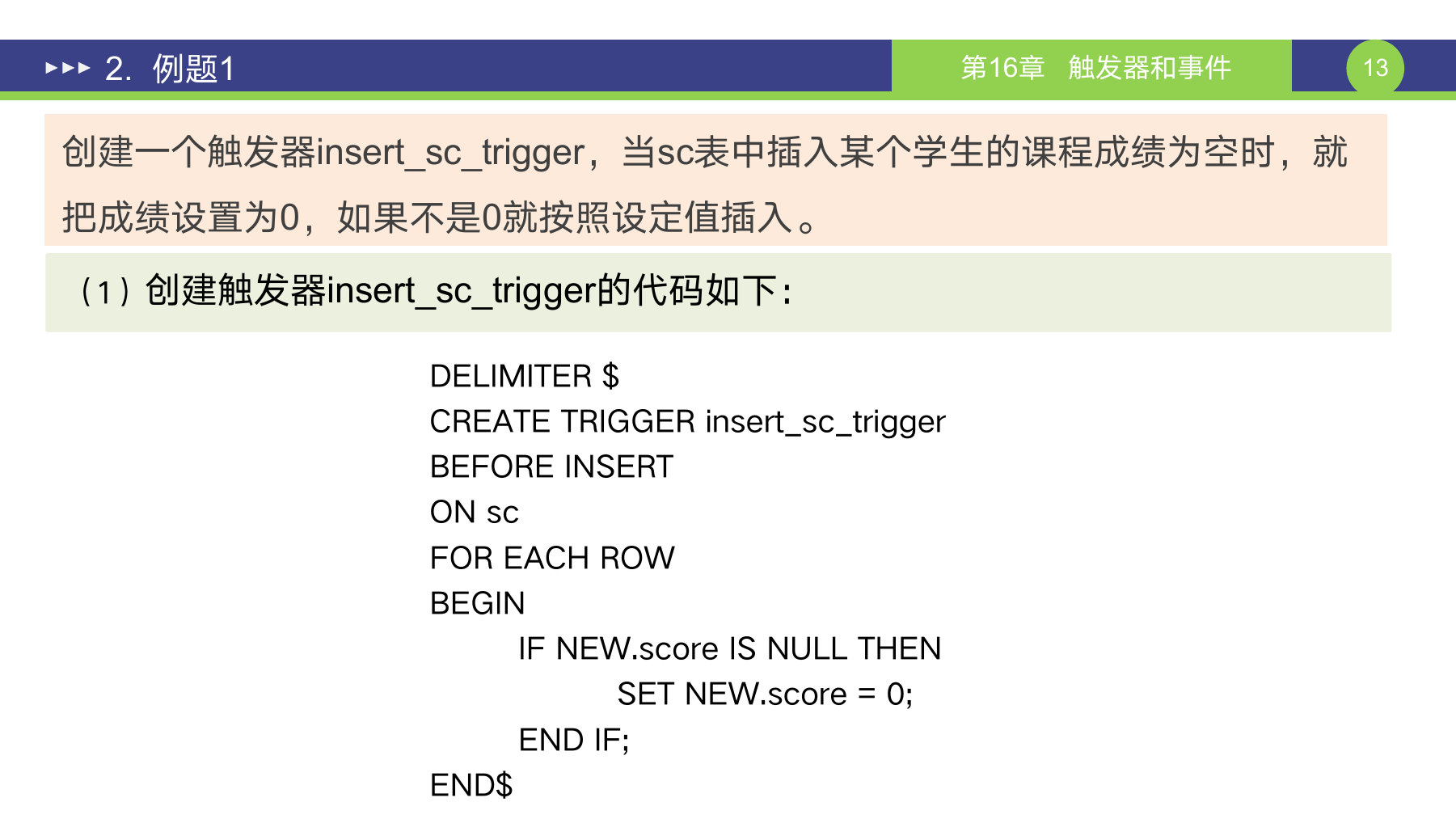 第 13 页课件