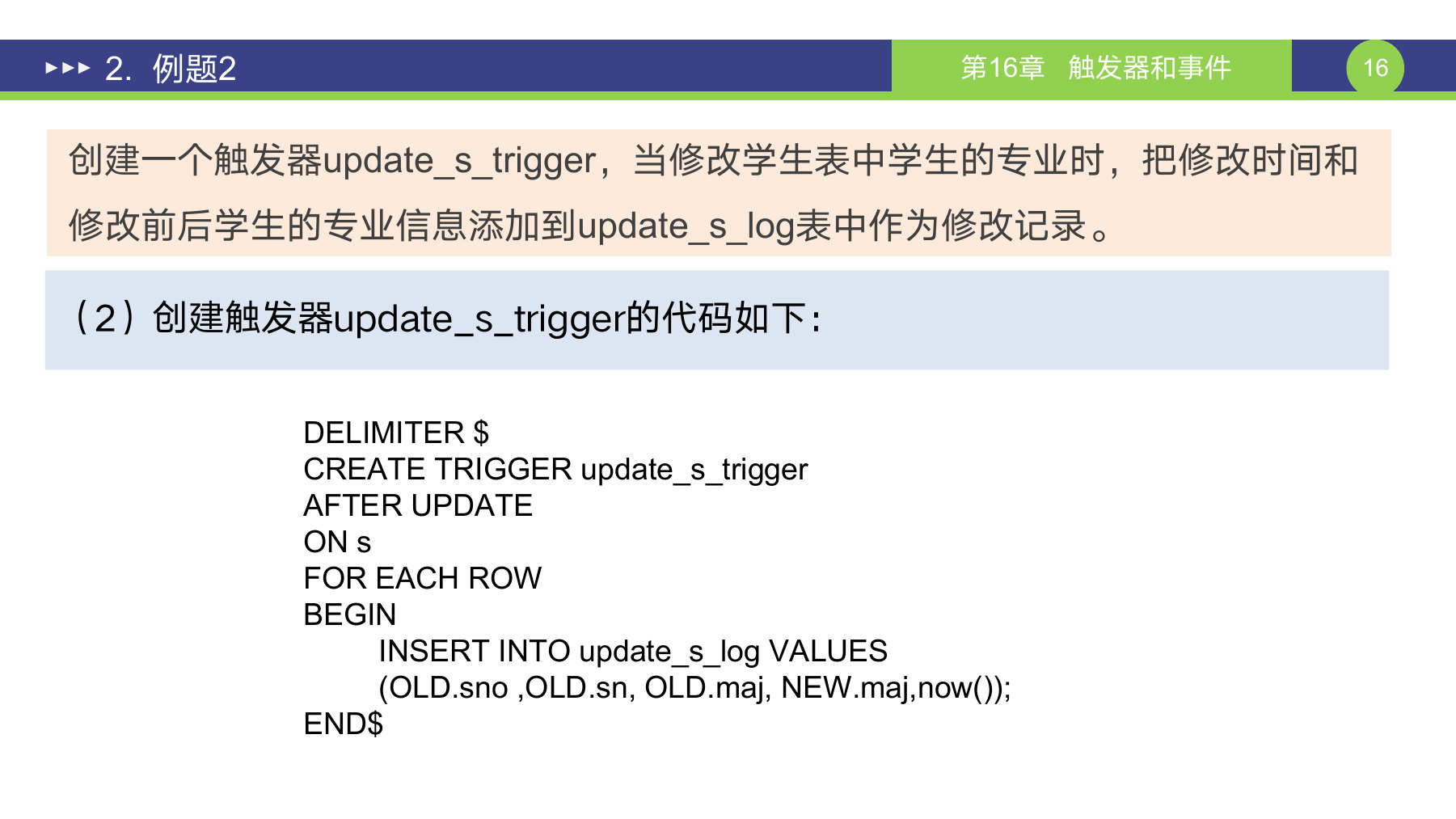 第 16 页课件