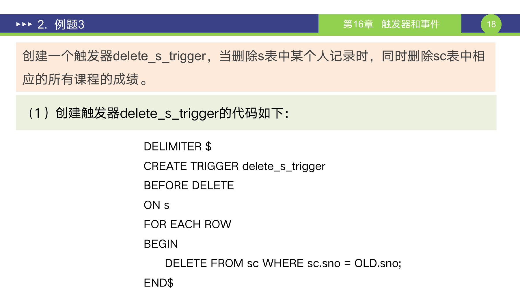 第 18 页课件